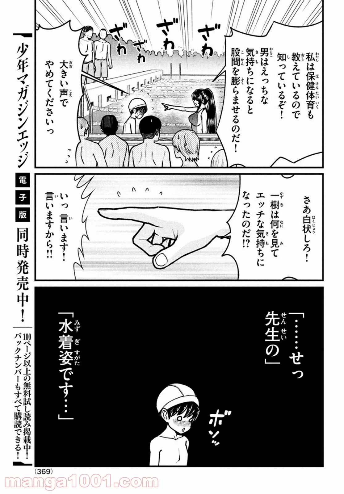 あの鬼教師が僕の姉になるんですか？ - 第5話 - Page 17