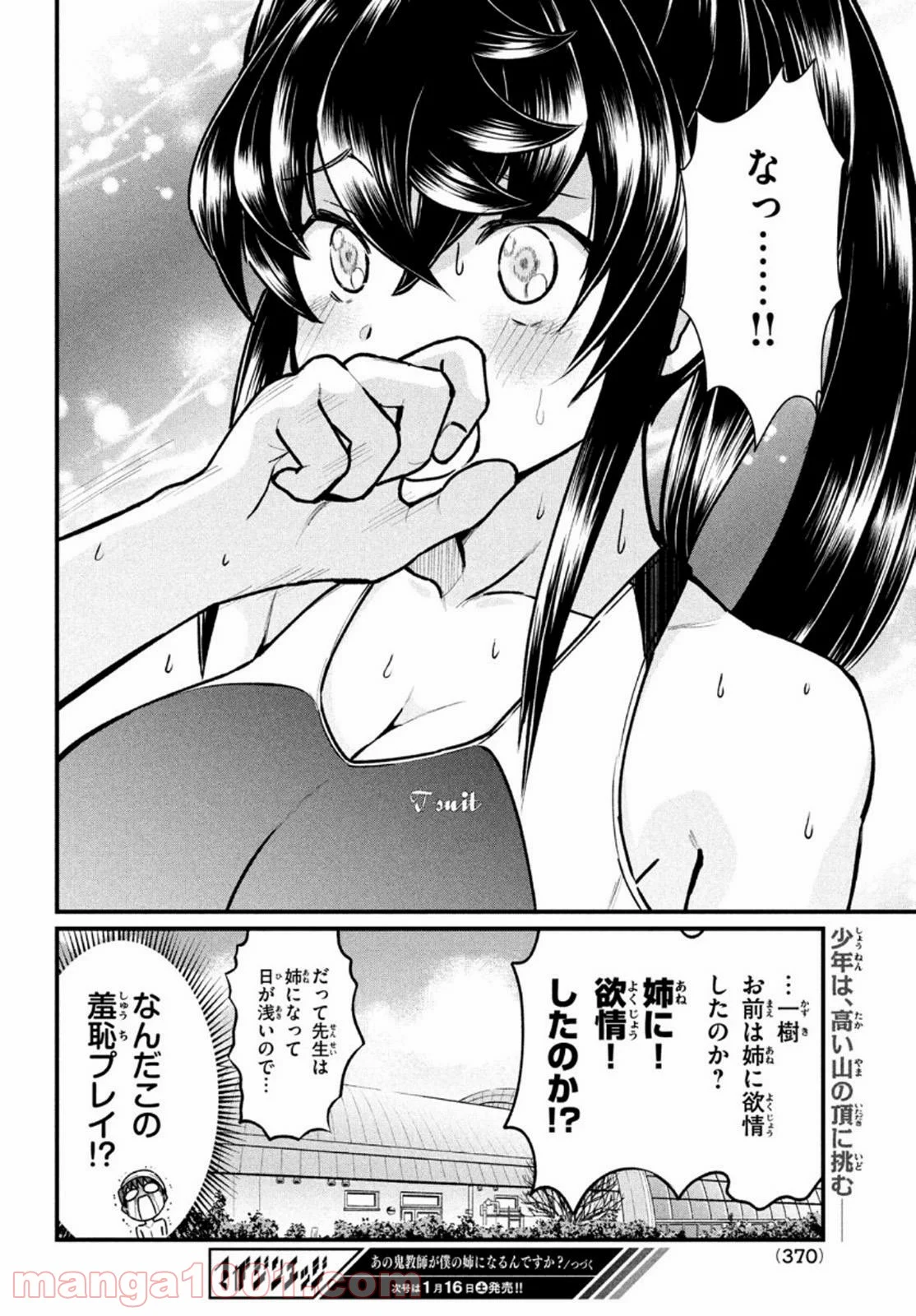 あの鬼教師が僕の姉になるんですか？ - 第5話 - Page 18