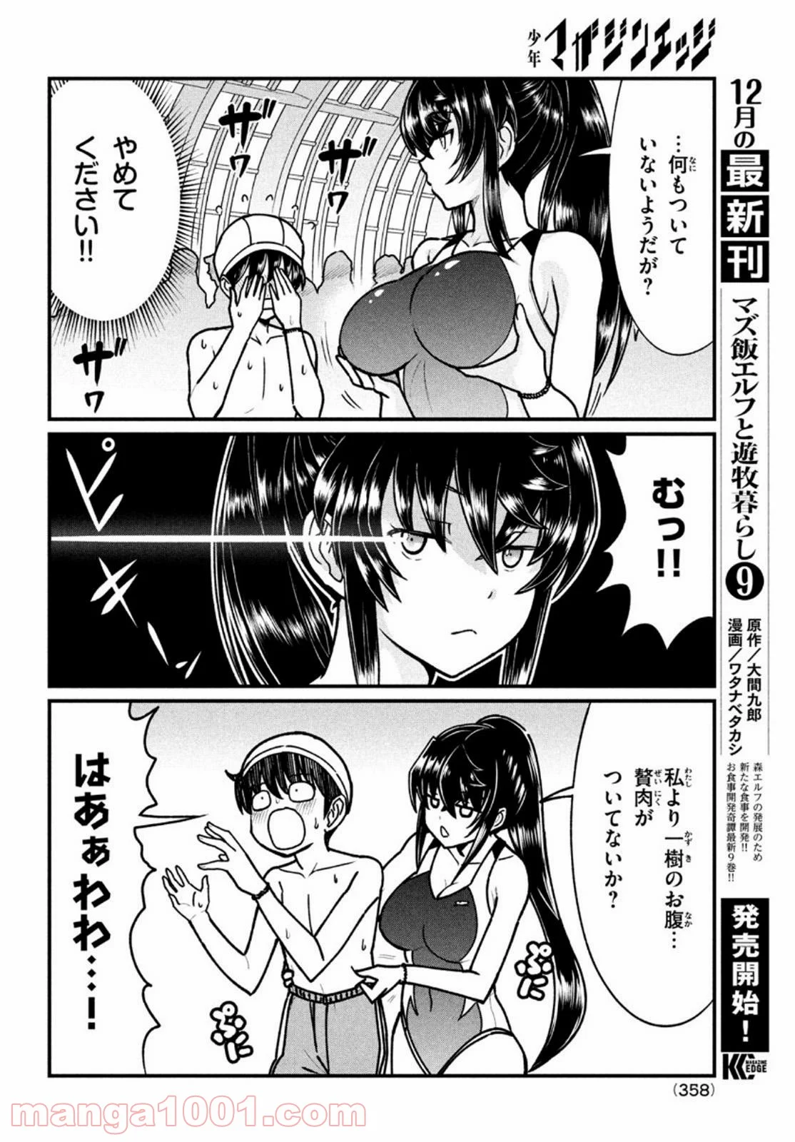 あの鬼教師が僕の姉になるんですか？ - 第5話 - Page 6