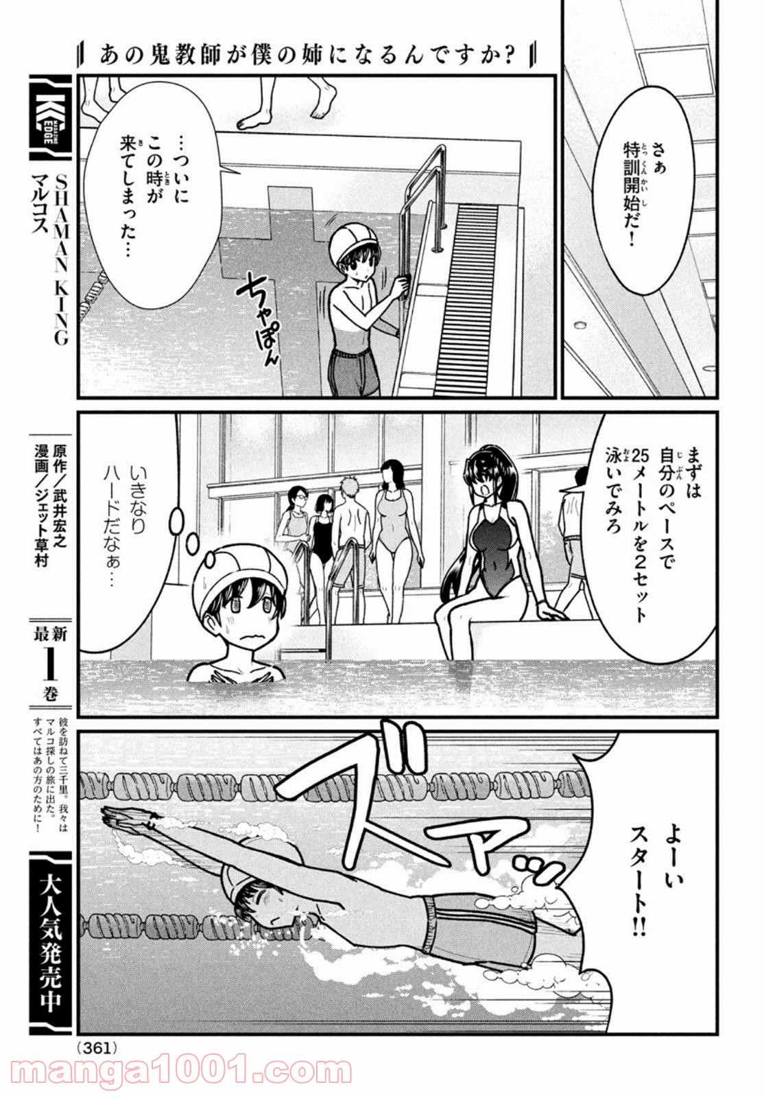 あの鬼教師が僕の姉になるんですか？ - 第5話 - Page 9