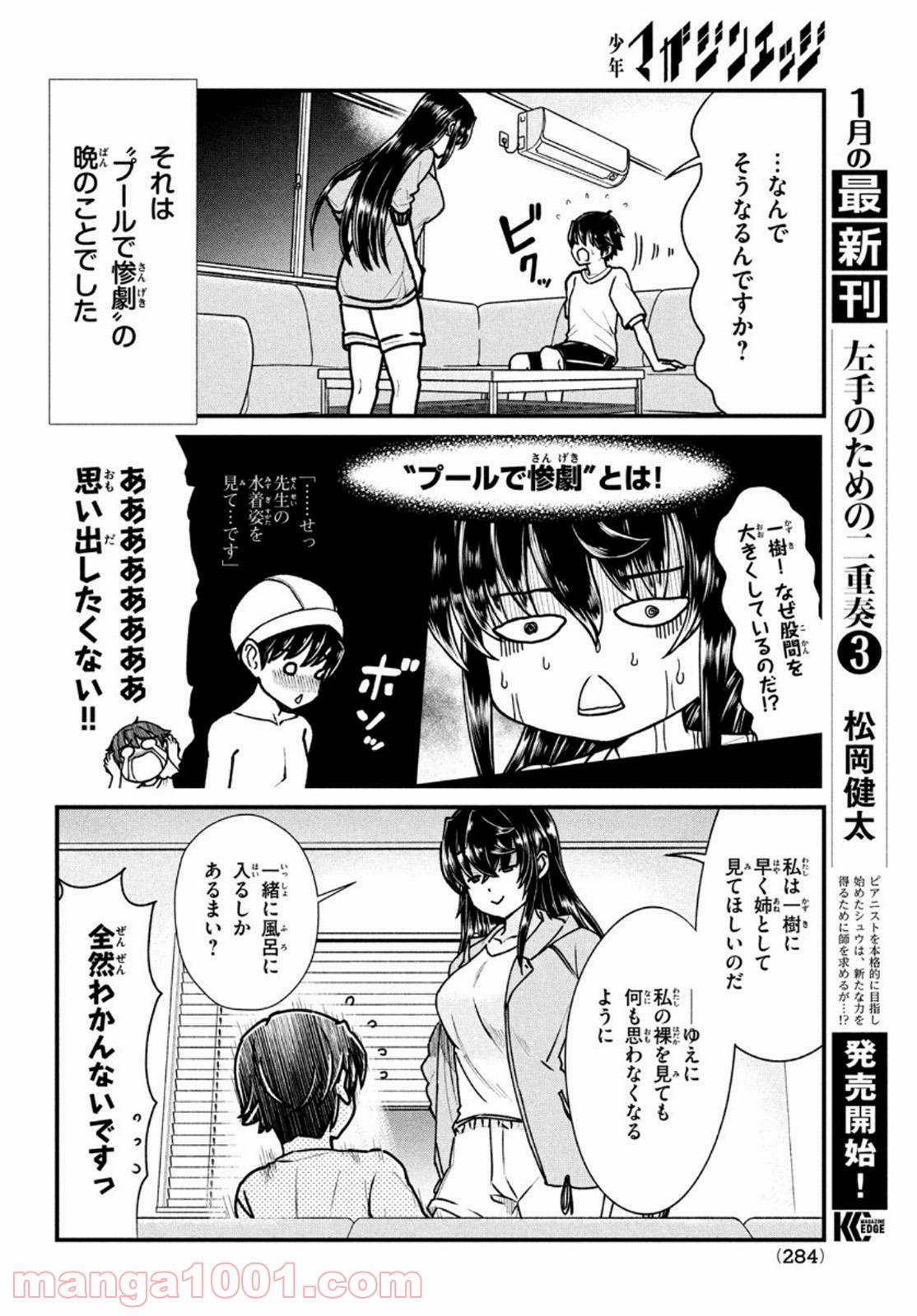 あの鬼教師が僕の姉になるんですか？ - 第6話 - Page 2