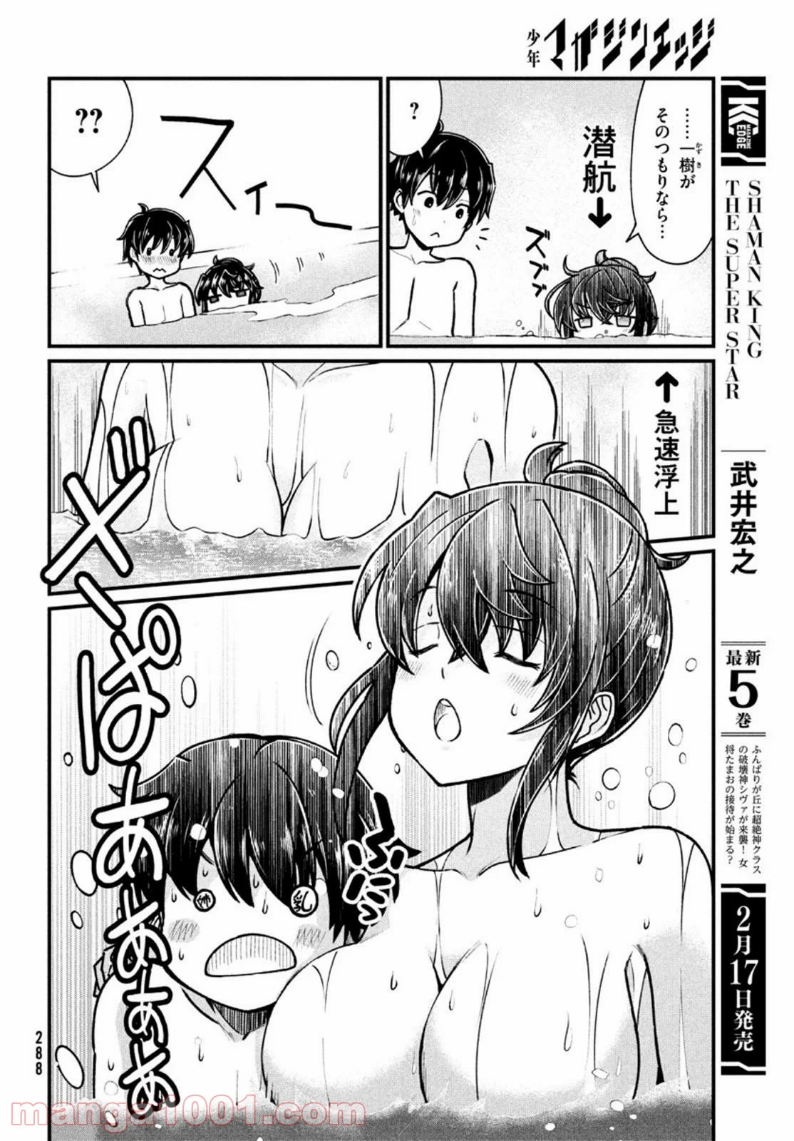 あの鬼教師が僕の姉になるんですか？ - 第6話 - Page 6