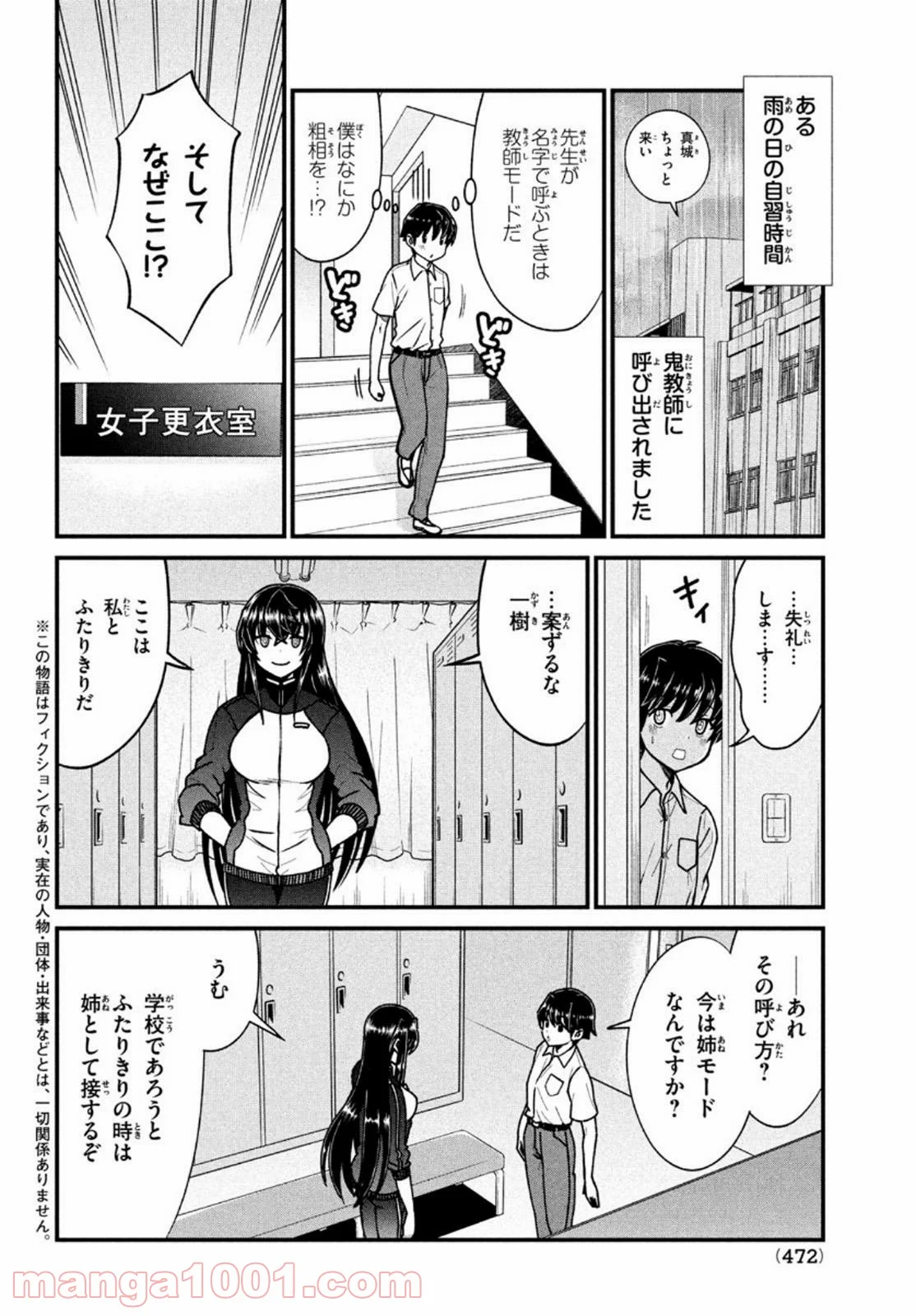 あの鬼教師が僕の姉になるんですか？ - 第7話 - Page 2