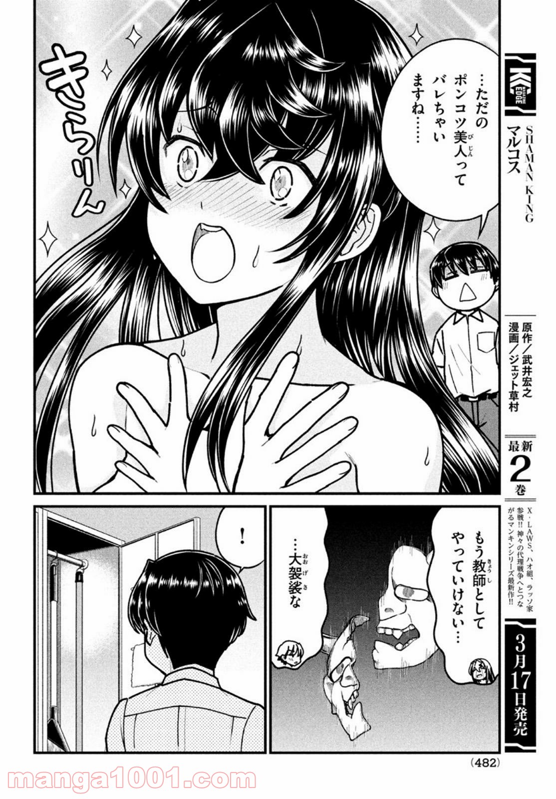 あの鬼教師が僕の姉になるんですか？ - 第7話 - Page 12