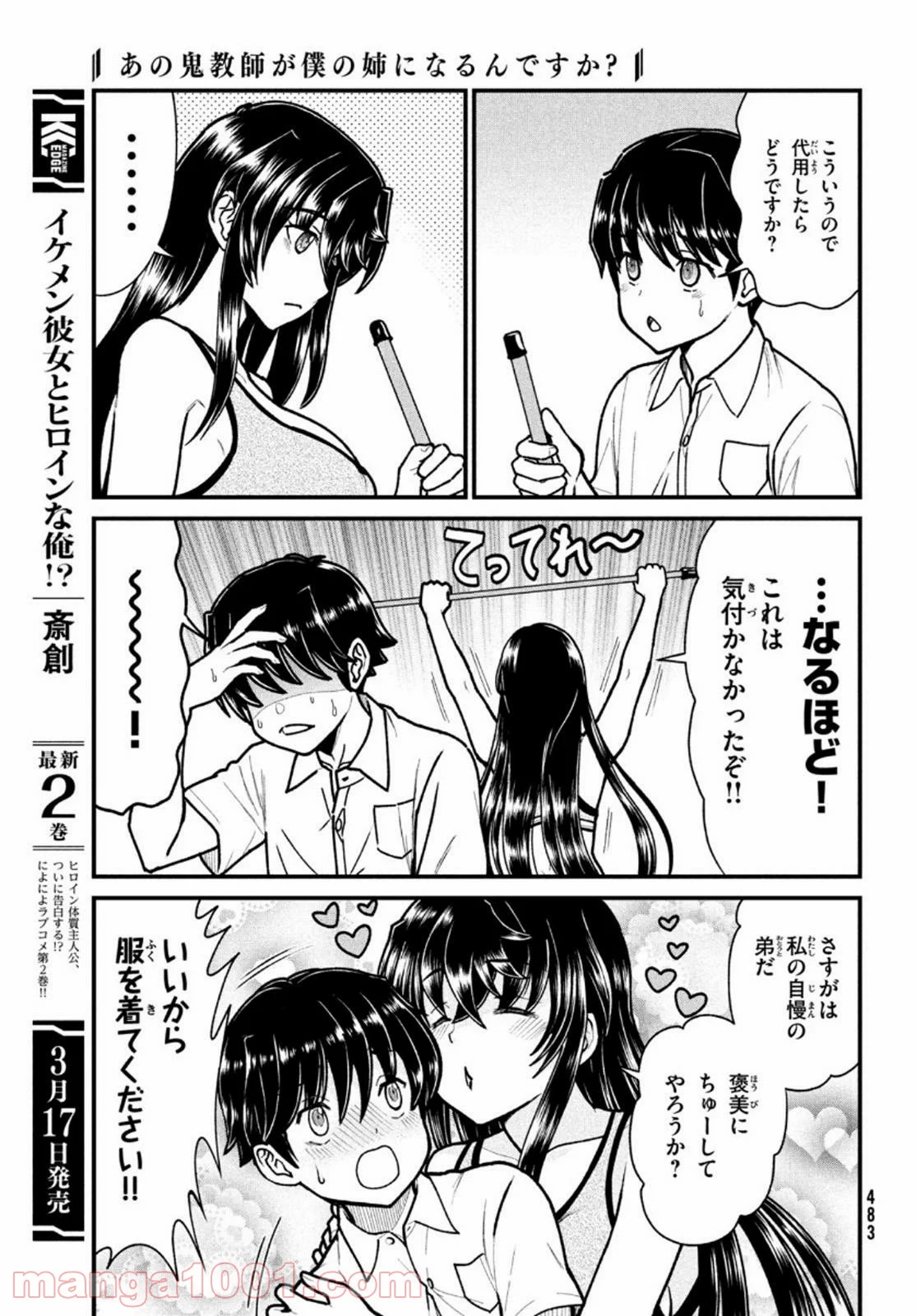 あの鬼教師が僕の姉になるんですか？ - 第7話 - Page 13