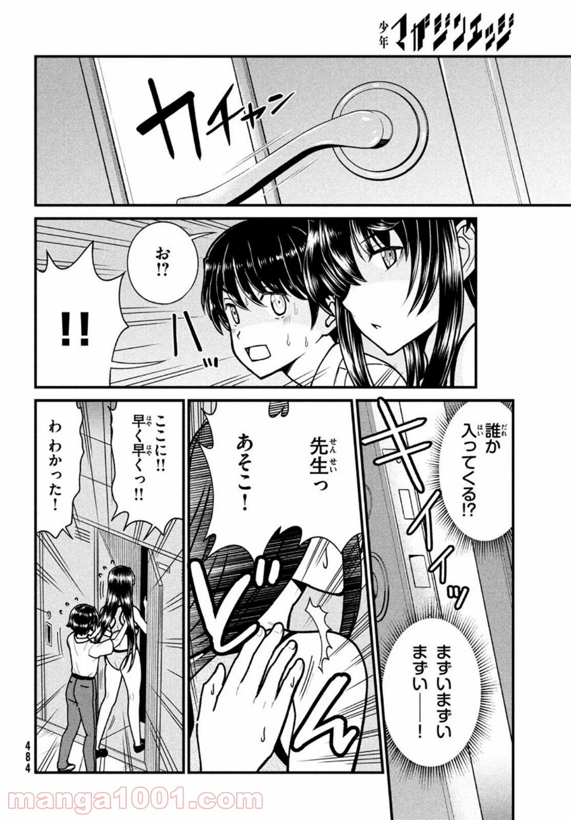 あの鬼教師が僕の姉になるんですか？ - 第7話 - Page 14