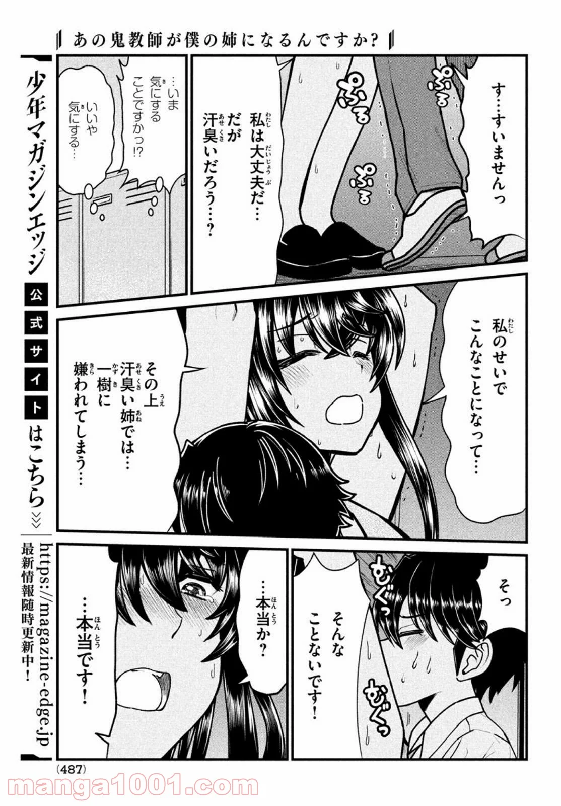 あの鬼教師が僕の姉になるんですか？ - 第7話 - Page 17