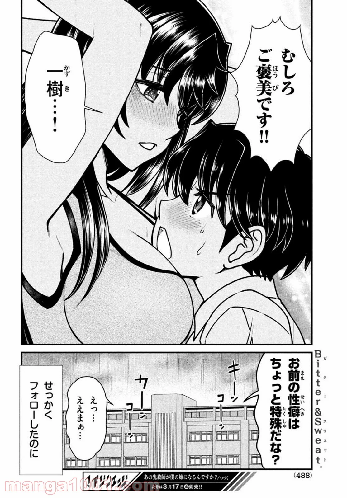 あの鬼教師が僕の姉になるんですか？ - 第7話 - Page 18