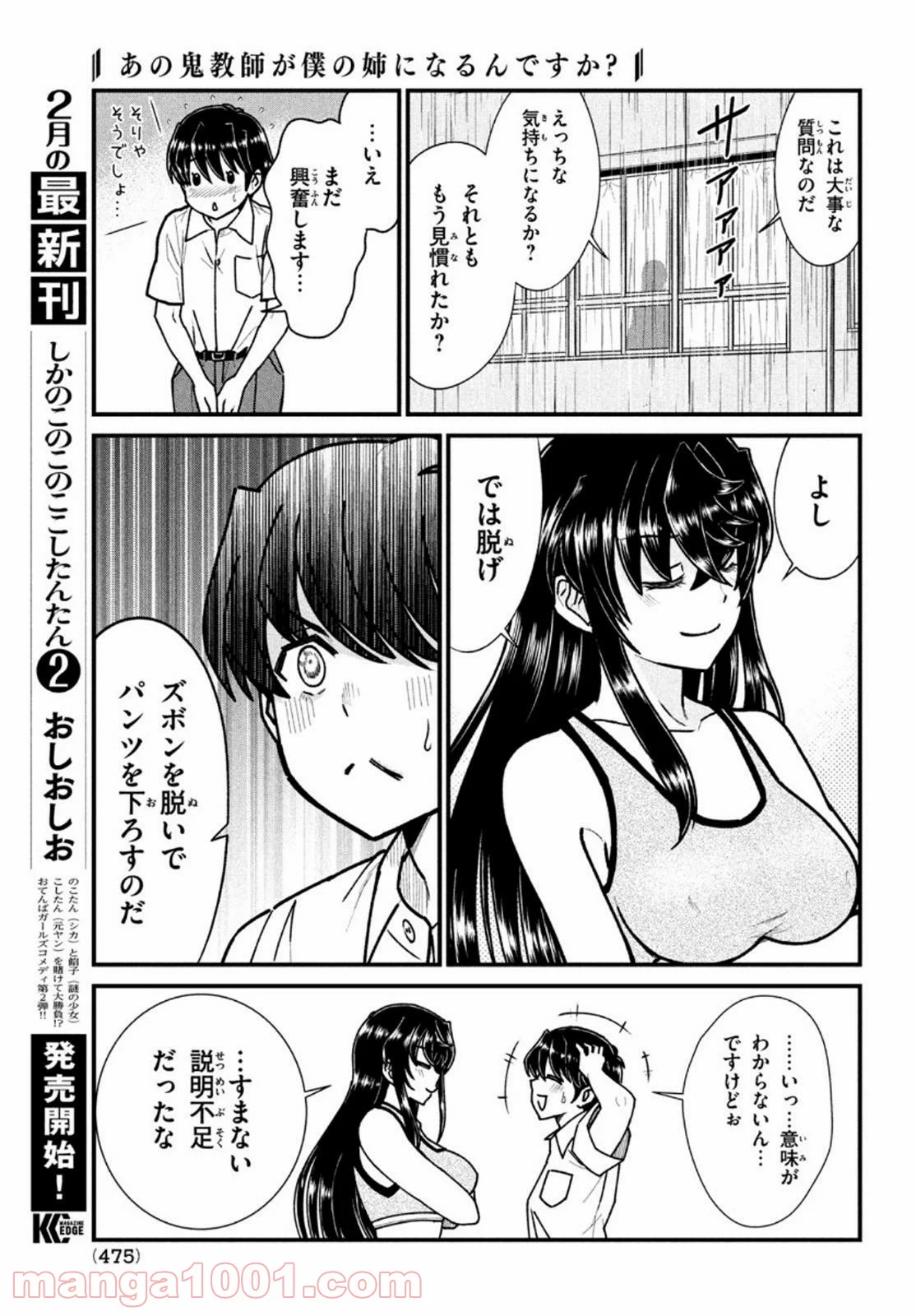 あの鬼教師が僕の姉になるんですか？ - 第7話 - Page 5