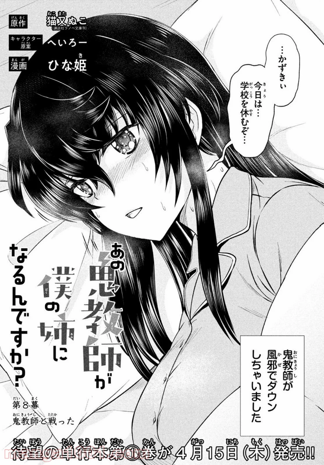 あの鬼教師が僕の姉になるんですか？ - 第8話 - Page 1