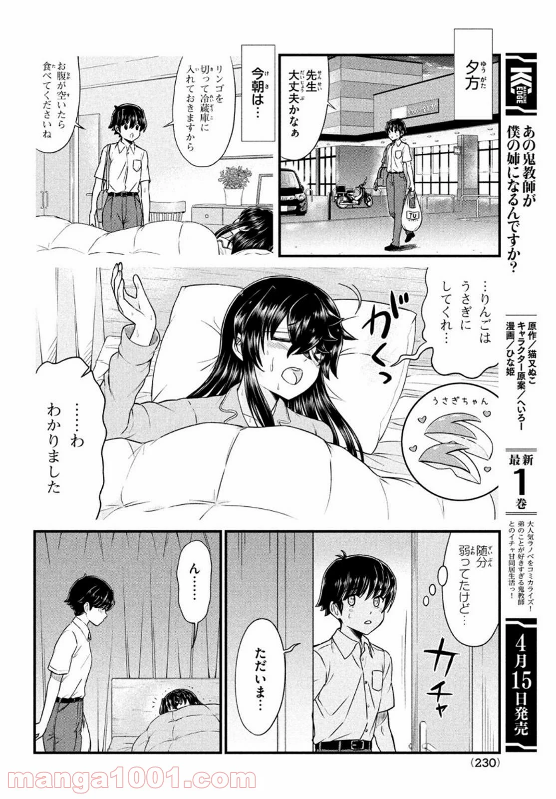 あの鬼教師が僕の姉になるんですか？ - 第8話 - Page 2