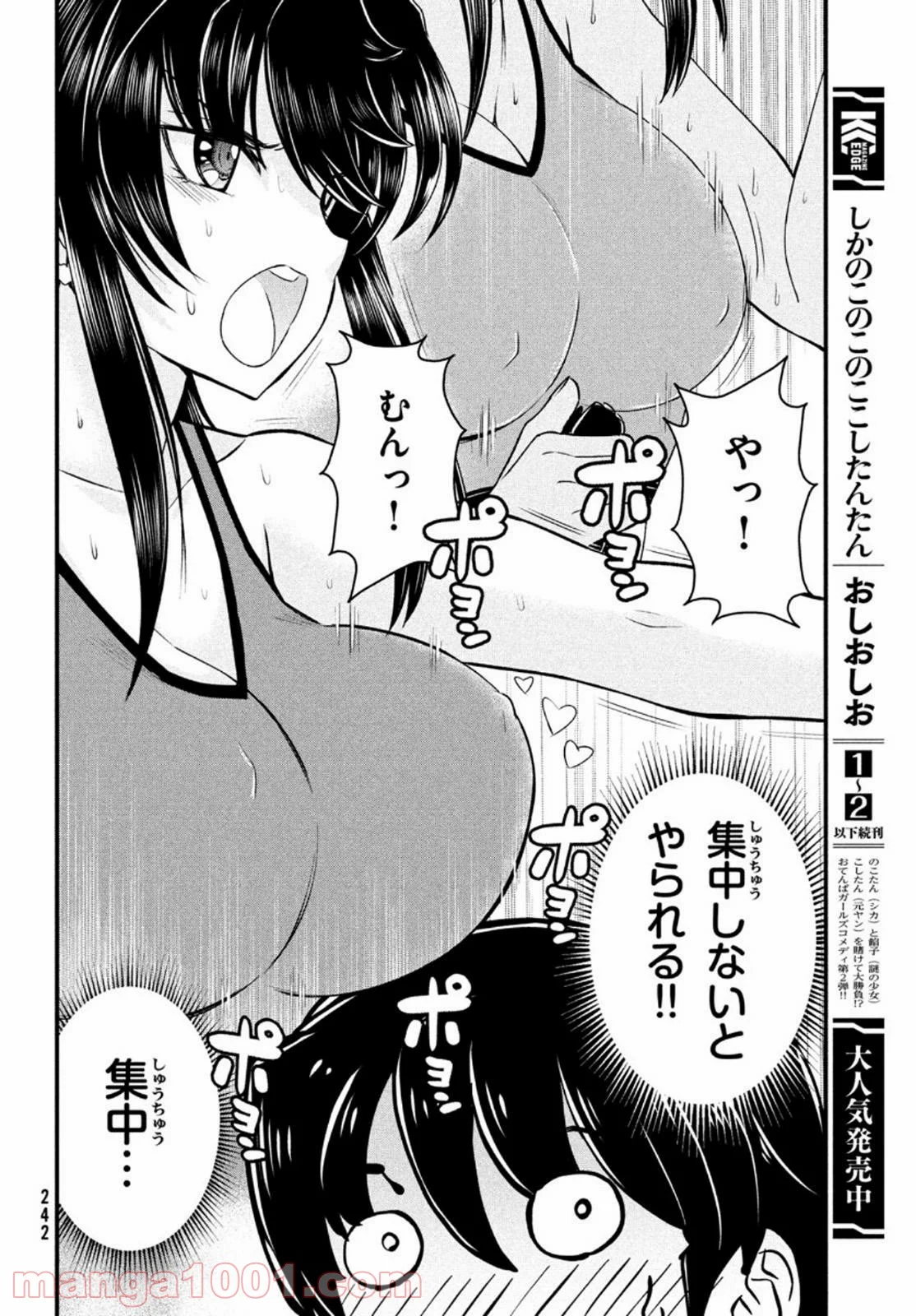 あの鬼教師が僕の姉になるんですか？ - 第8話 - Page 14