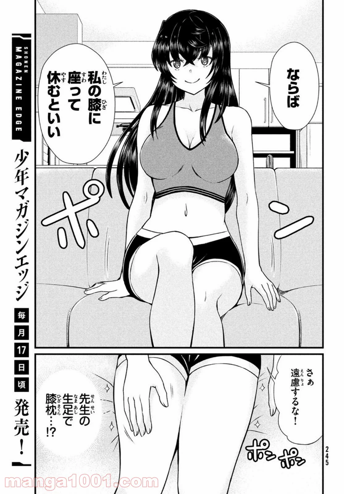 あの鬼教師が僕の姉になるんですか？ - 第8話 - Page 17