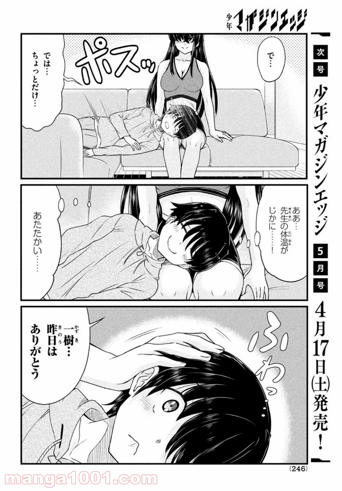 あの鬼教師が僕の姉になるんですか？ - 第8話 - Page 18