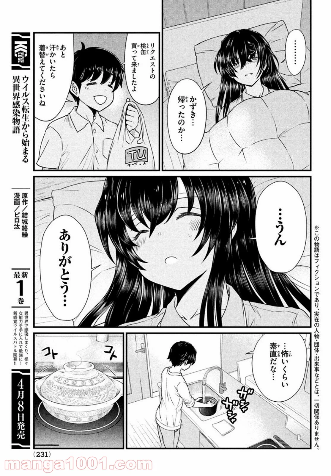 あの鬼教師が僕の姉になるんですか？ - 第8話 - Page 3