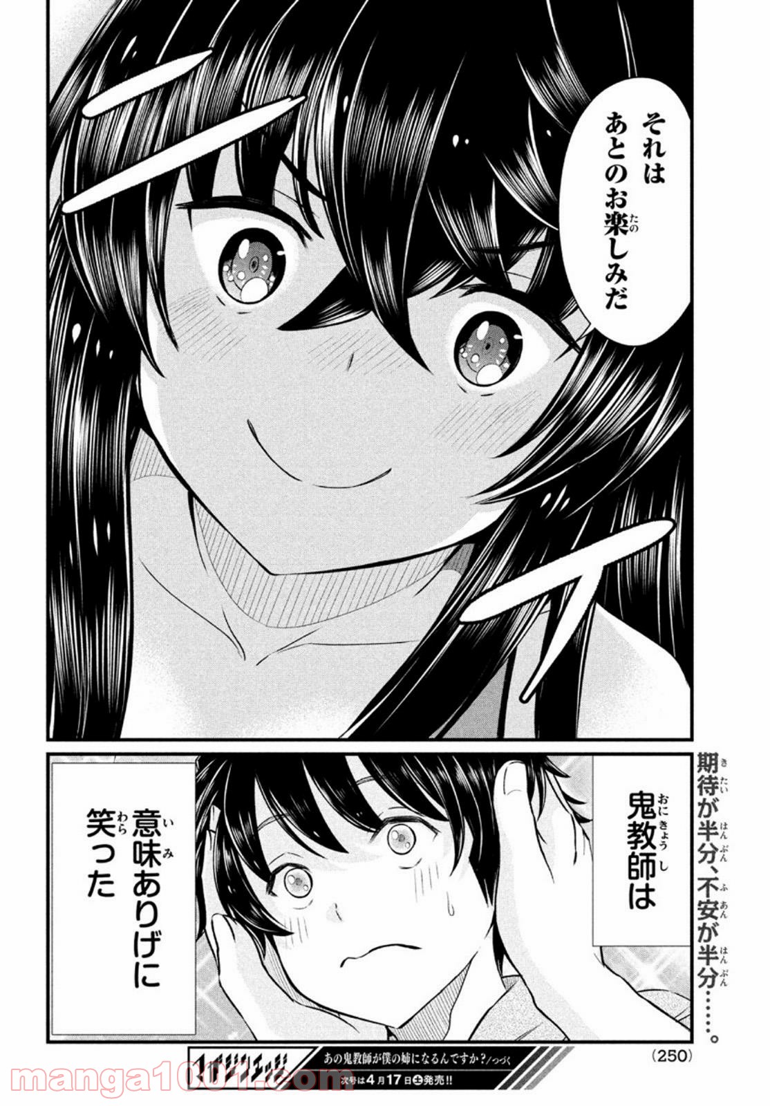 あの鬼教師が僕の姉になるんですか？ - 第8話 - Page 22