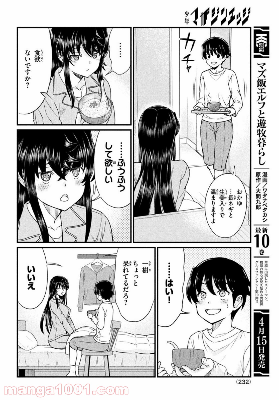 あの鬼教師が僕の姉になるんですか？ - 第8話 - Page 4