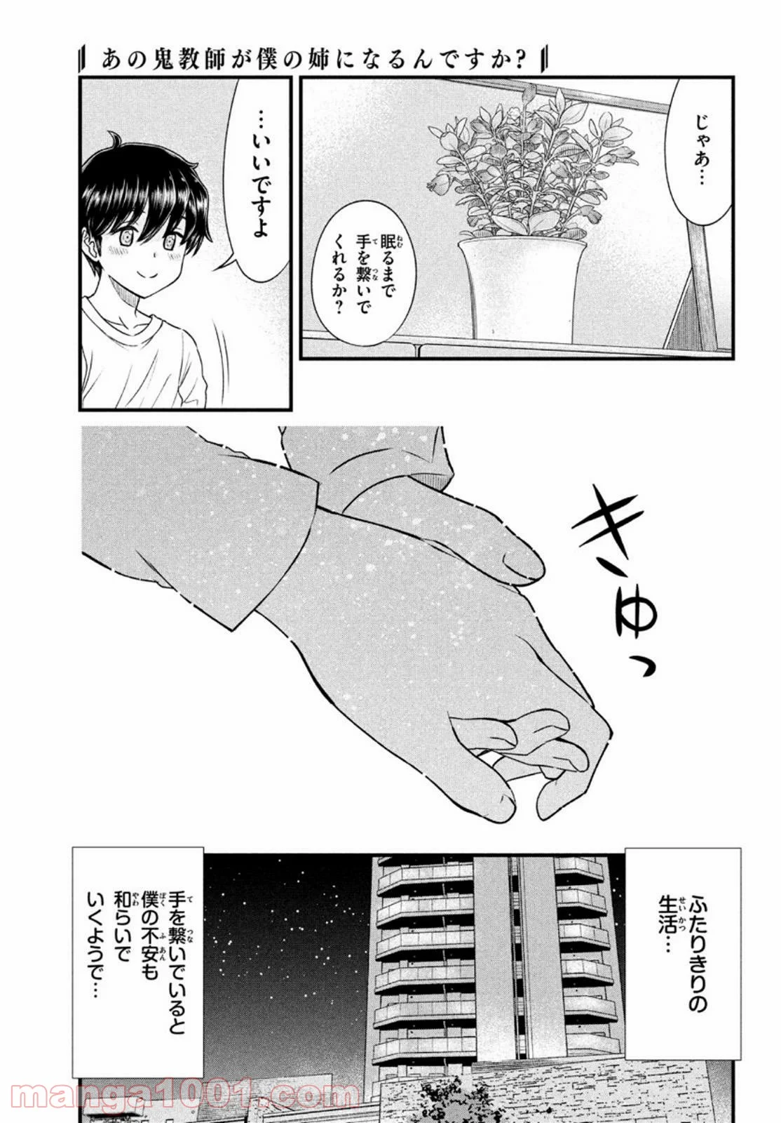 あの鬼教師が僕の姉になるんですか？ - 第8話 - Page 5