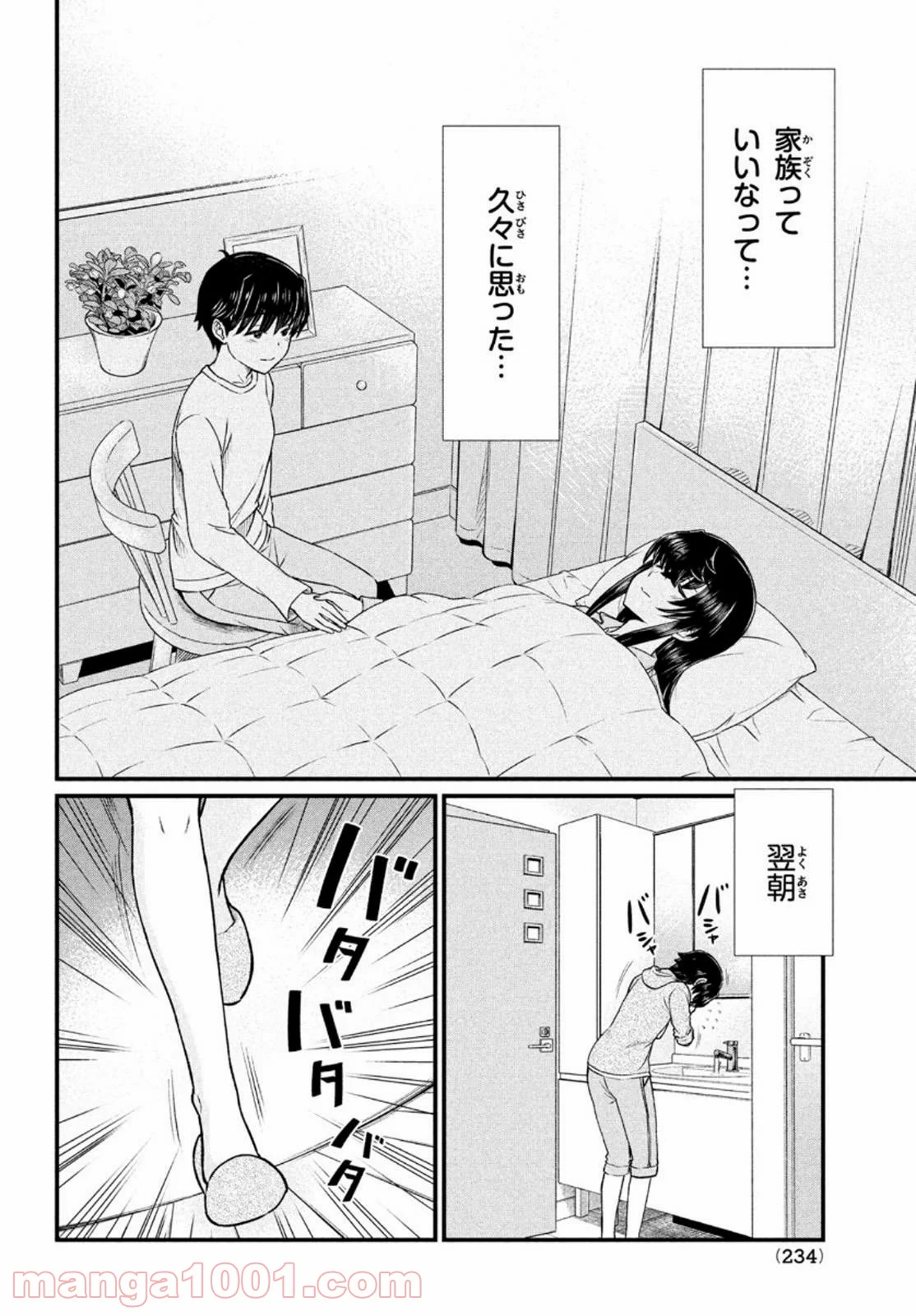 あの鬼教師が僕の姉になるんですか？ - 第8話 - Page 6