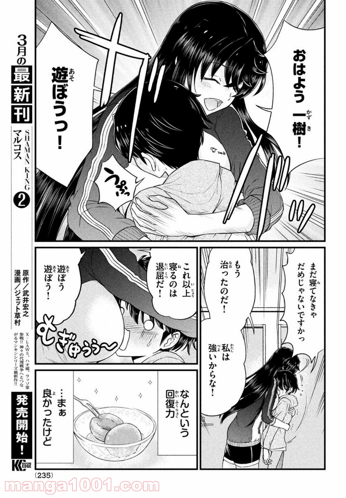 あの鬼教師が僕の姉になるんですか？ - 第8話 - Page 7