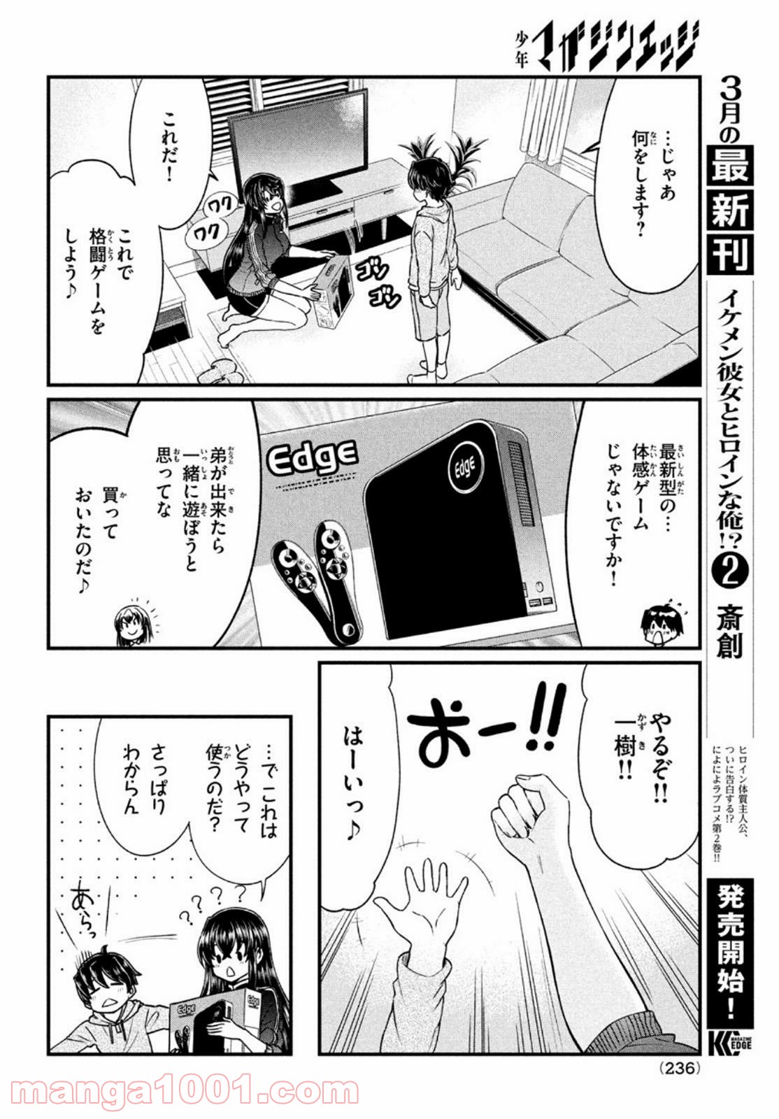 あの鬼教師が僕の姉になるんですか？ - 第8話 - Page 8