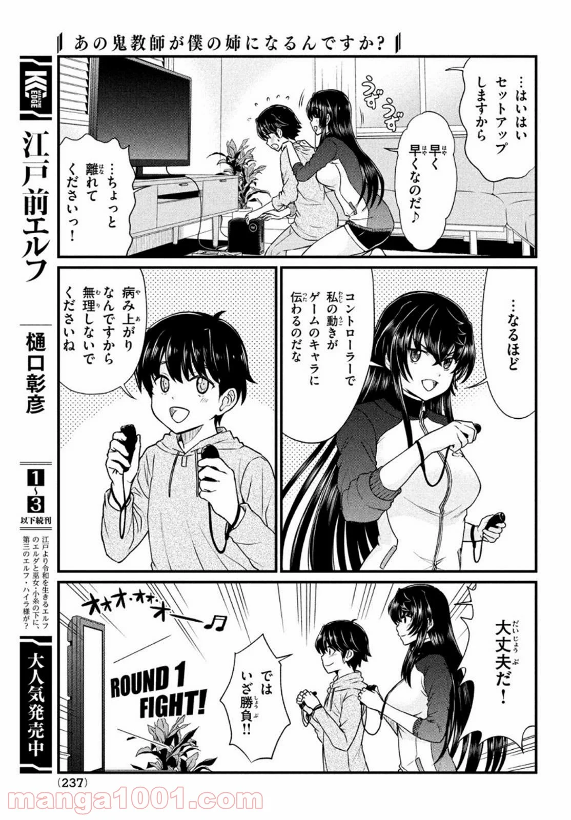 あの鬼教師が僕の姉になるんですか？ - 第8話 - Page 9