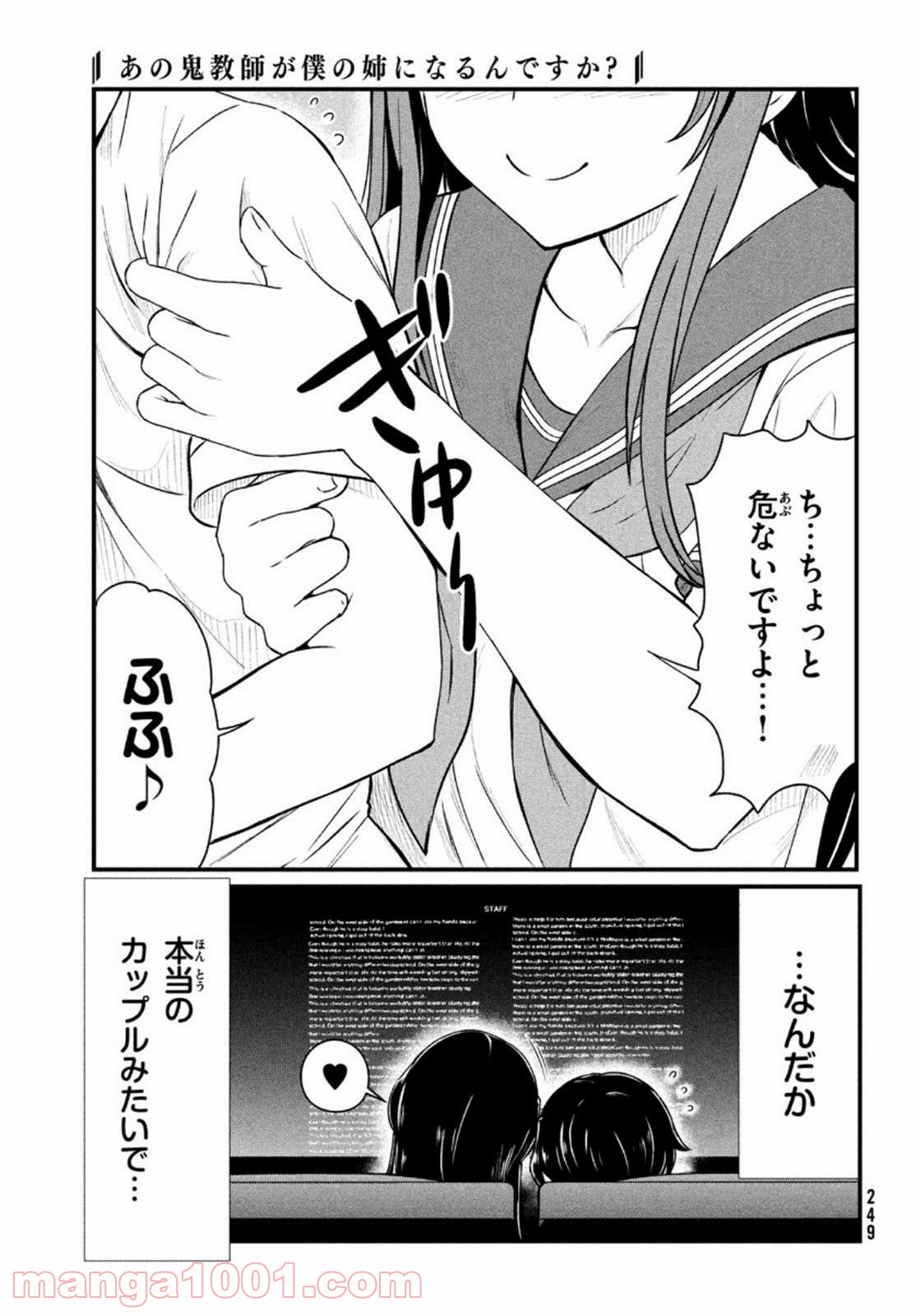 あの鬼教師が僕の姉になるんですか？ - 第9話 - Page 12