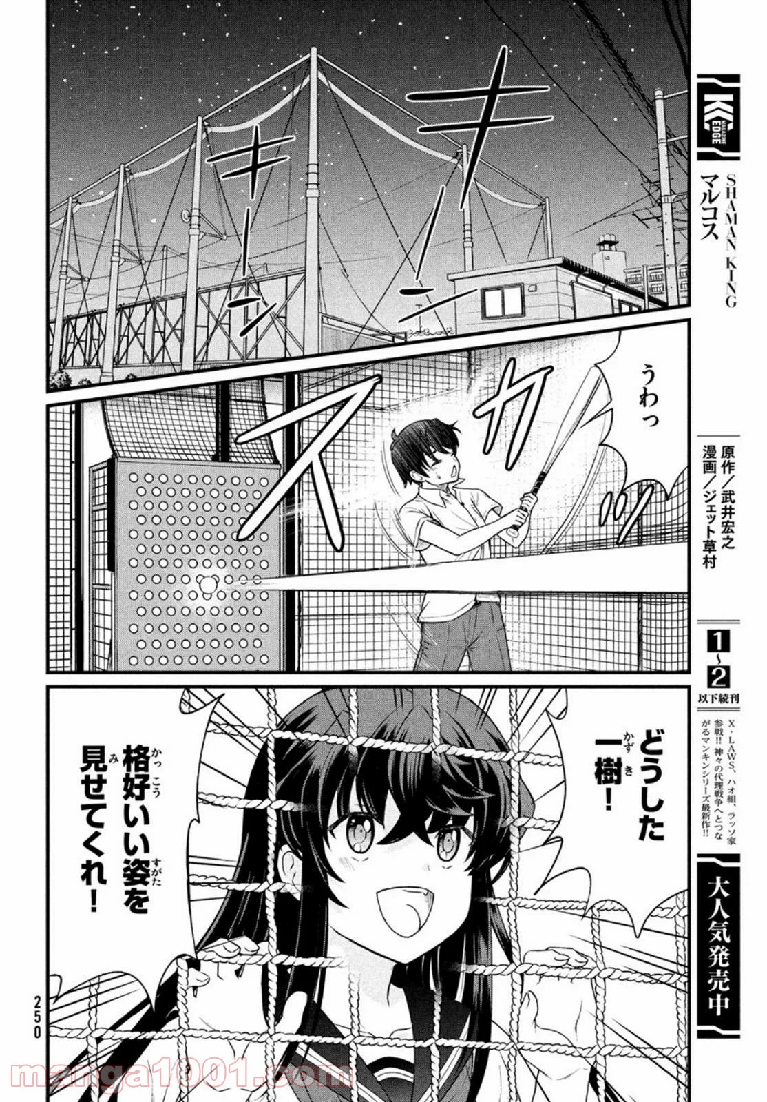 あの鬼教師が僕の姉になるんですか？ - 第9話 - Page 13