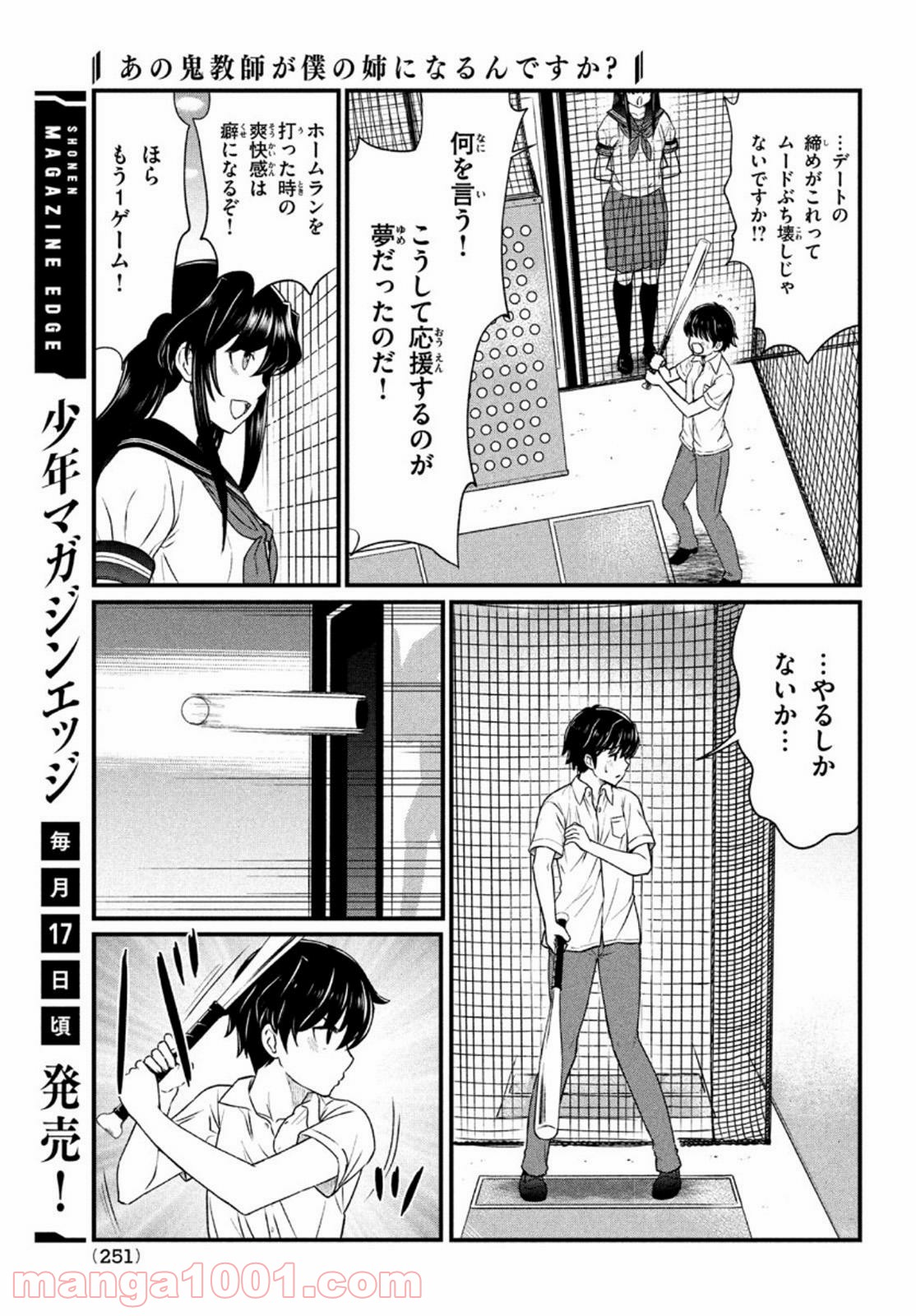 あの鬼教師が僕の姉になるんですか？ - 第9話 - Page 14