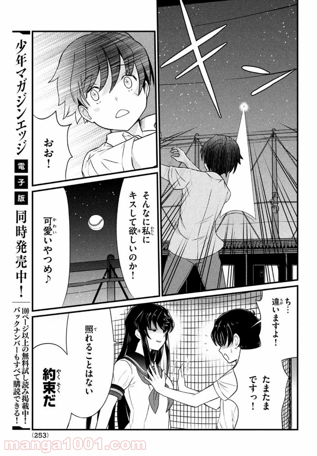 あの鬼教師が僕の姉になるんですか？ - 第9話 - Page 16