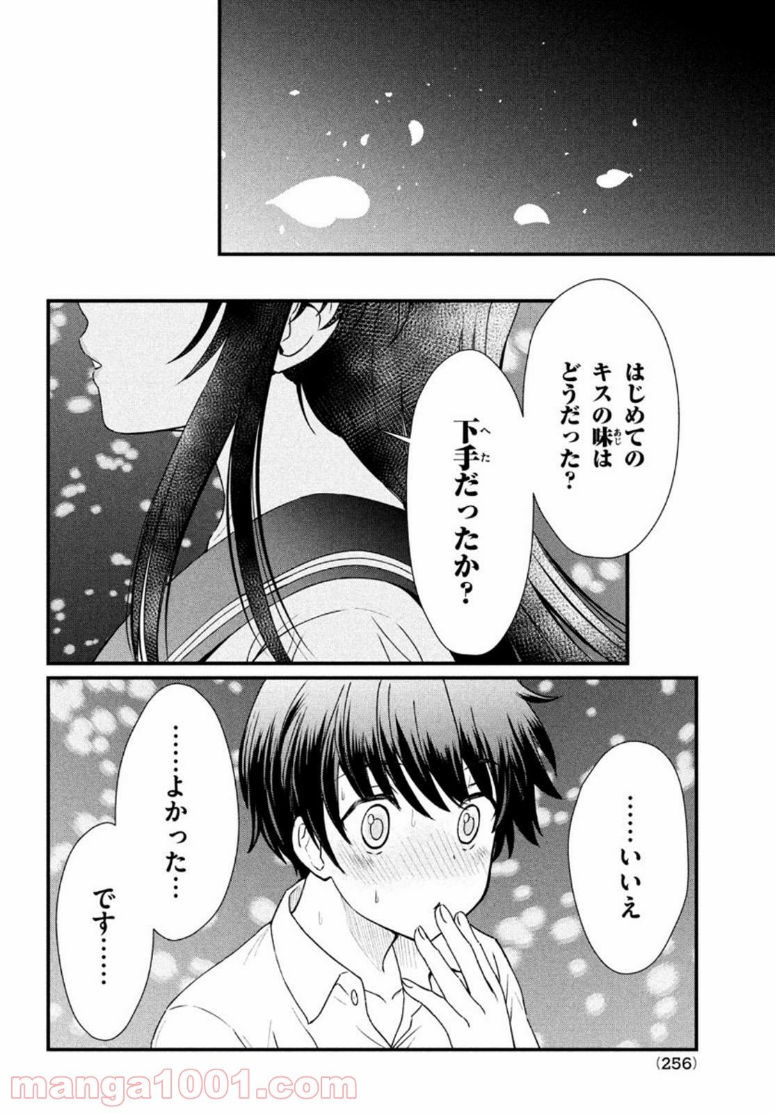 あの鬼教師が僕の姉になるんですか？ - 第9話 - Page 19