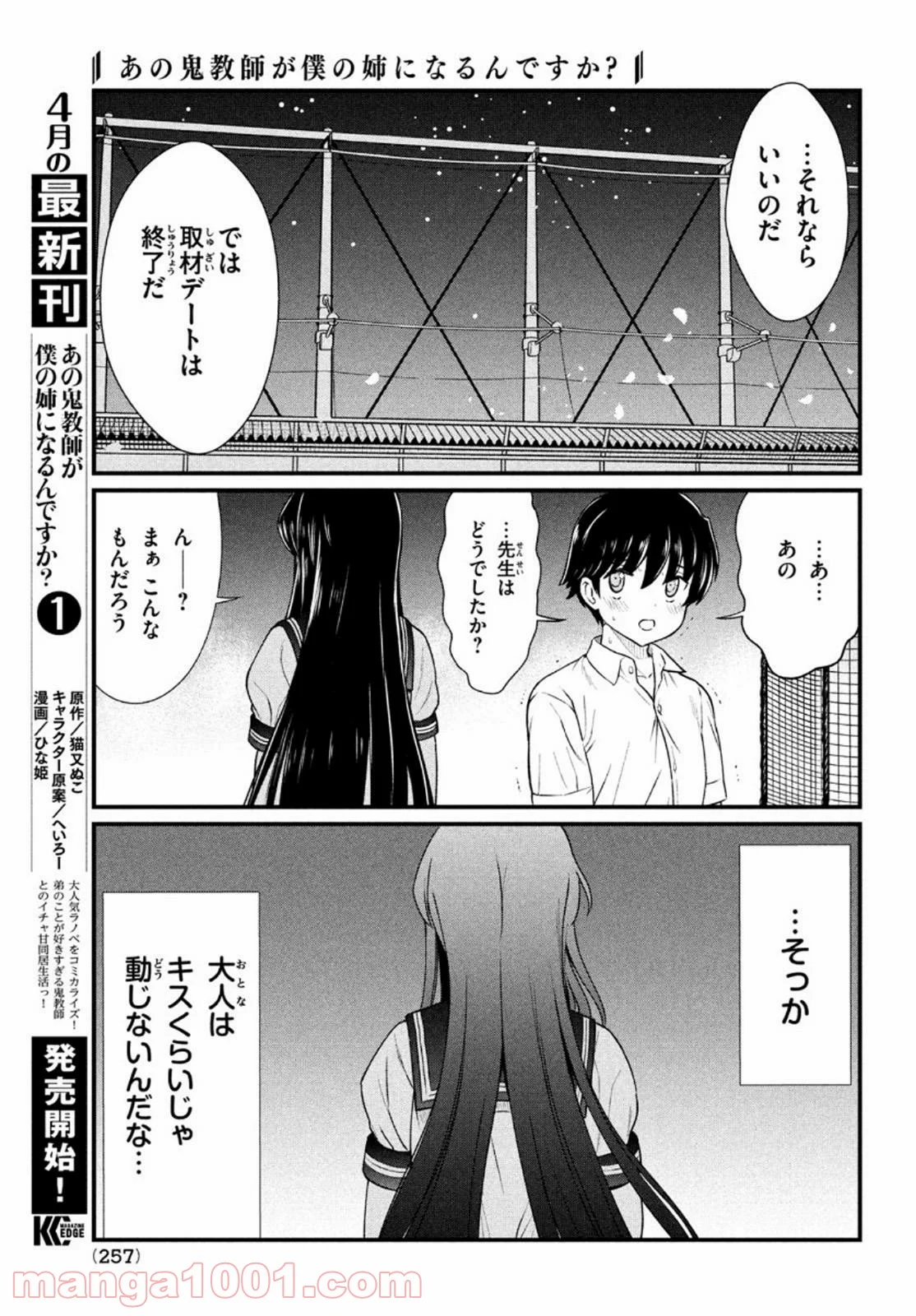 あの鬼教師が僕の姉になるんですか？ - 第9話 - Page 20