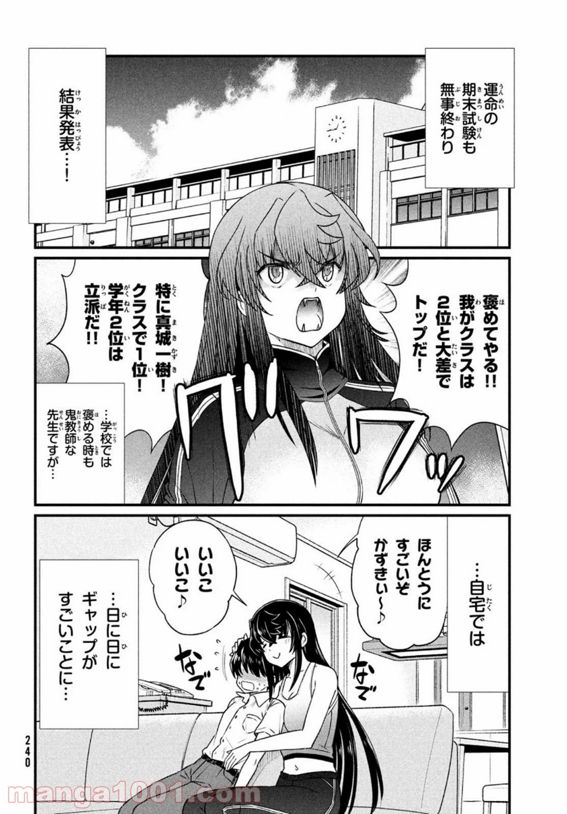 あの鬼教師が僕の姉になるんですか？ - 第9話 - Page 3