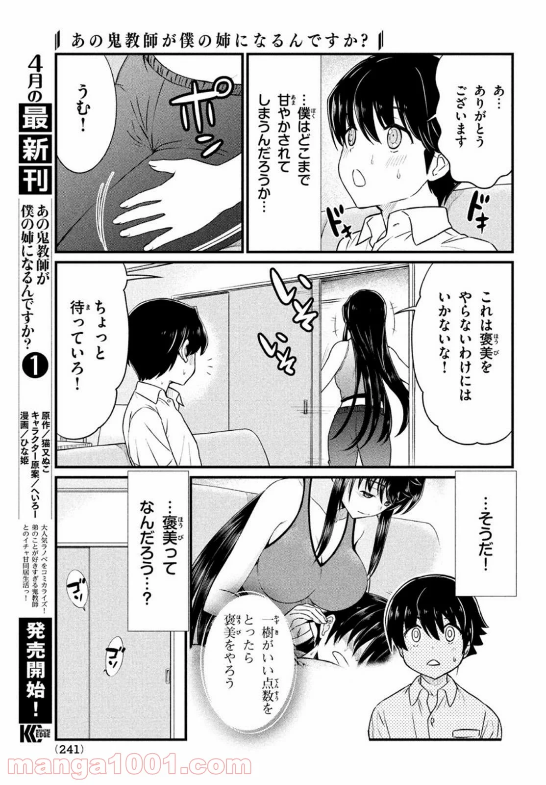 あの鬼教師が僕の姉になるんですか？ - 第9話 - Page 4