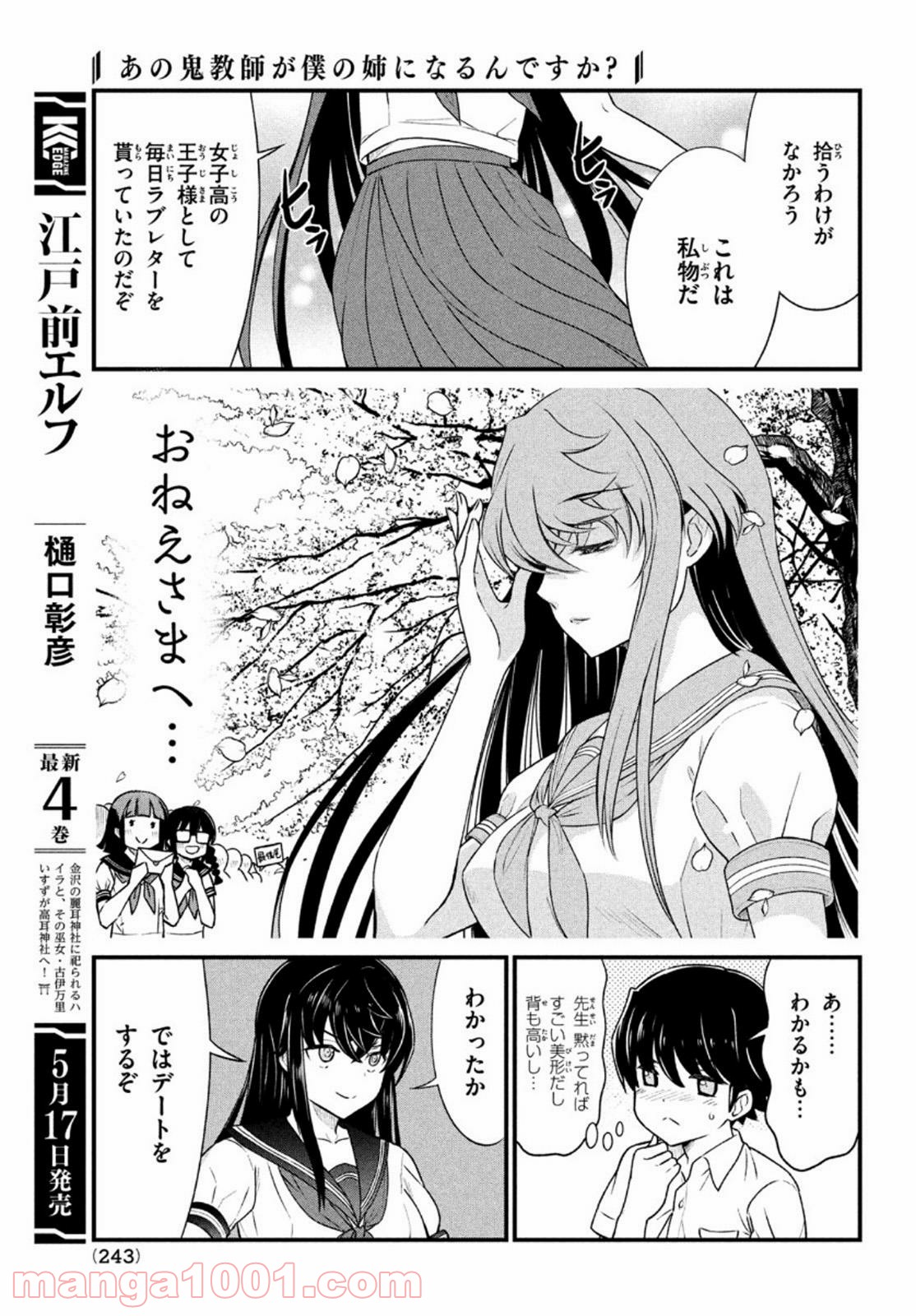 あの鬼教師が僕の姉になるんですか？ - 第9話 - Page 6