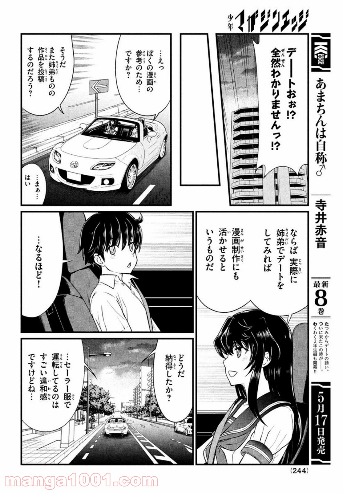 あの鬼教師が僕の姉になるんですか？ - 第9話 - Page 7