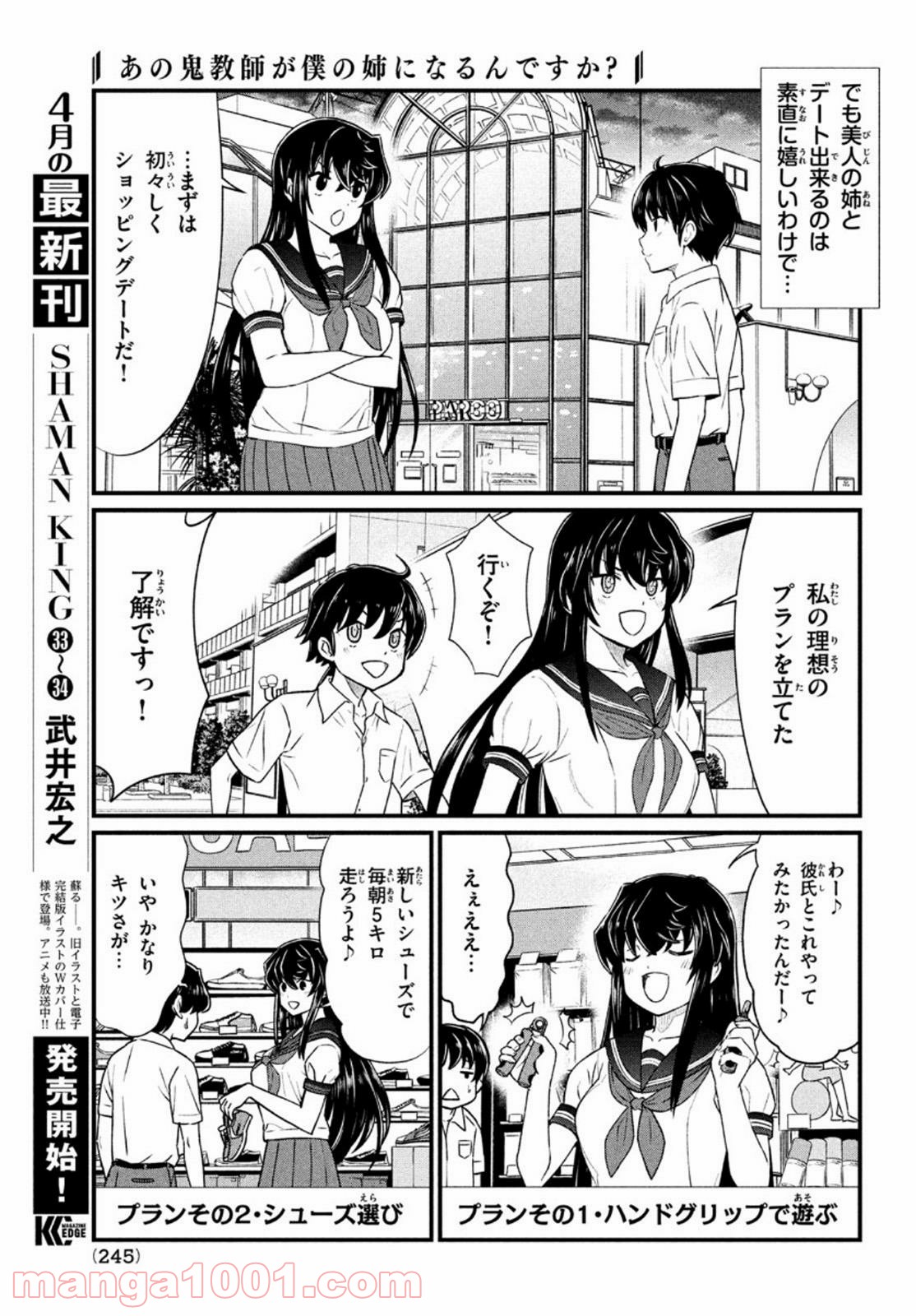 あの鬼教師が僕の姉になるんですか？ - 第9話 - Page 8