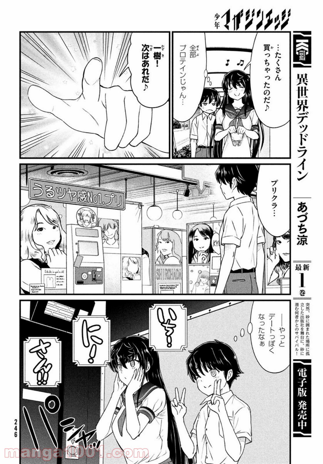 あの鬼教師が僕の姉になるんですか？ - 第9話 - Page 9