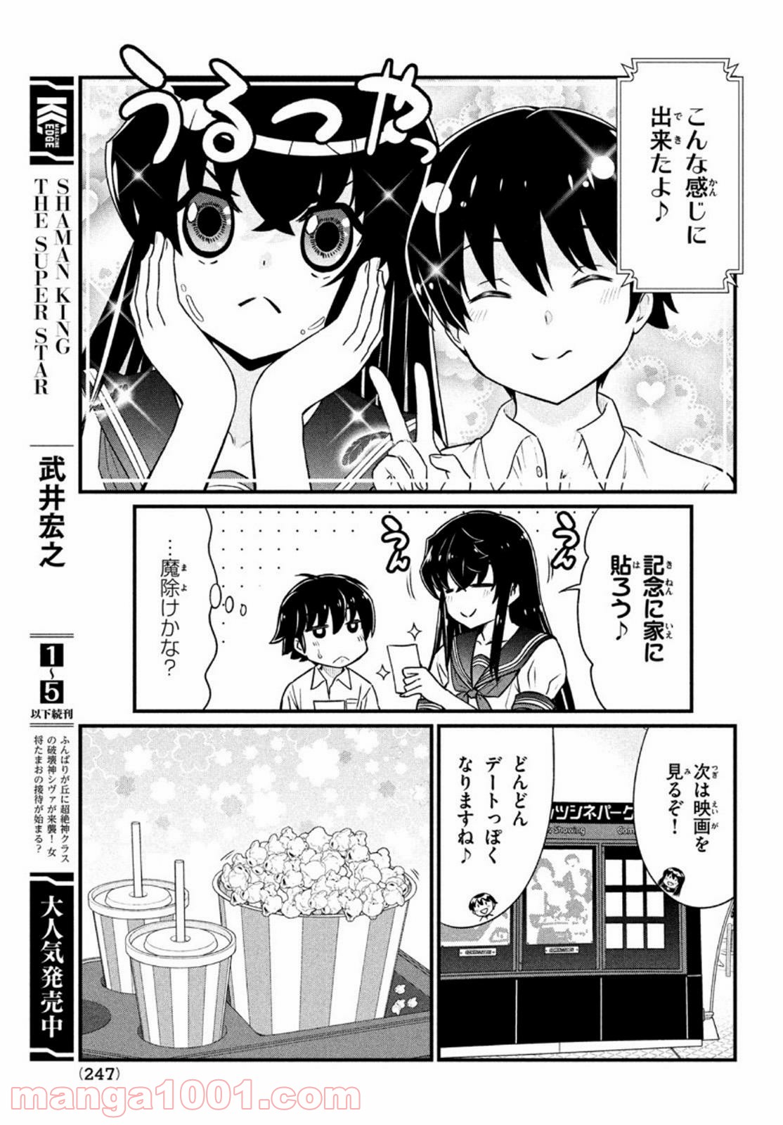 あの鬼教師が僕の姉になるんですか？ - 第9話 - Page 10