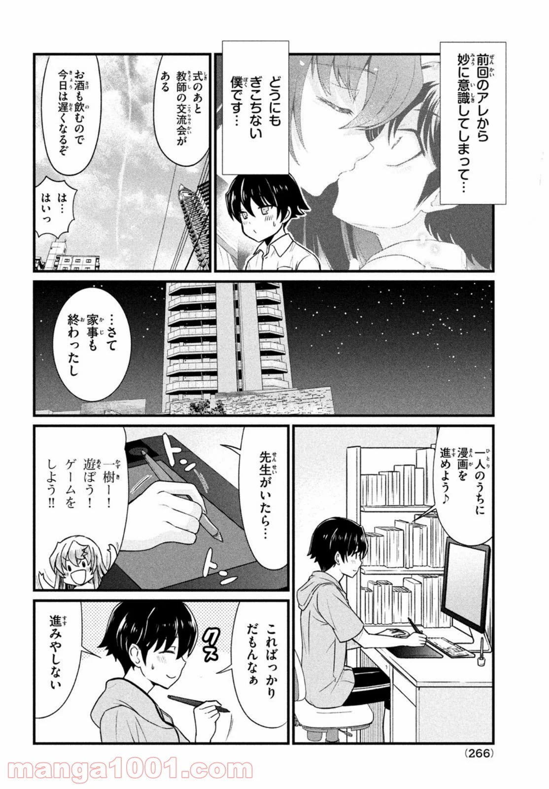 あの鬼教師が僕の姉になるんですか？ - 第10話 - Page 2