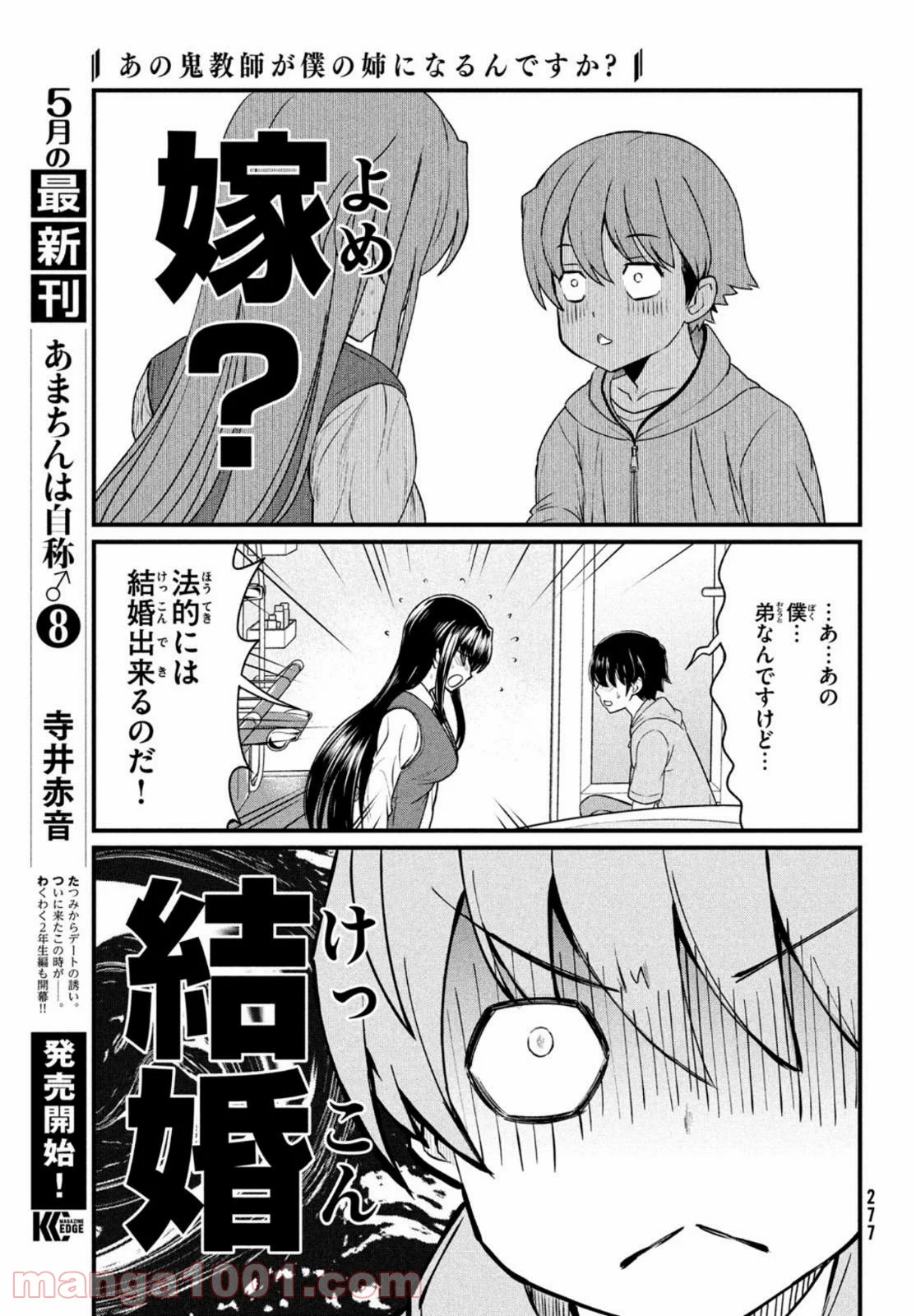 あの鬼教師が僕の姉になるんですか？ - 第10話 - Page 13