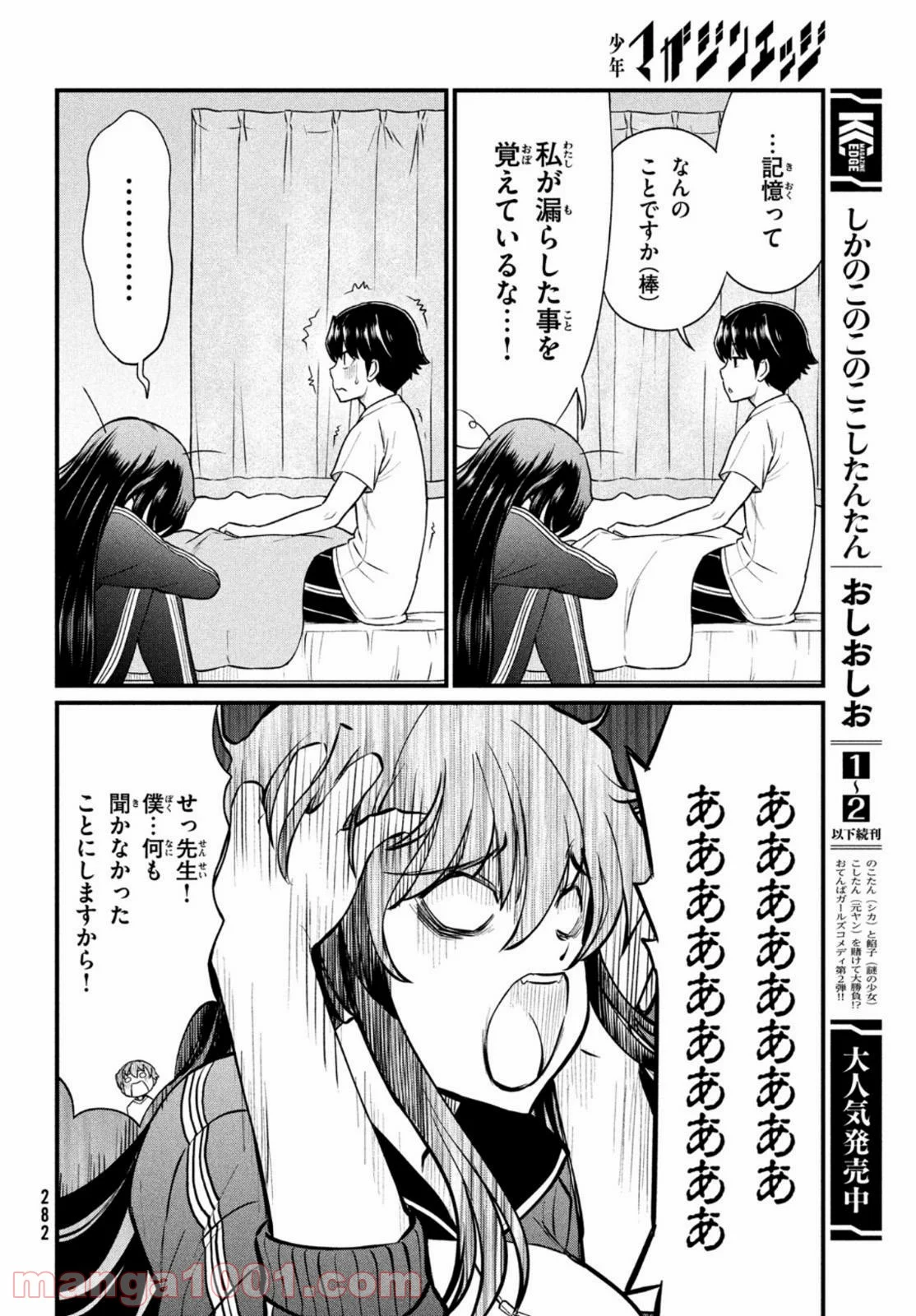 あの鬼教師が僕の姉になるんですか？ - 第10話 - Page 18