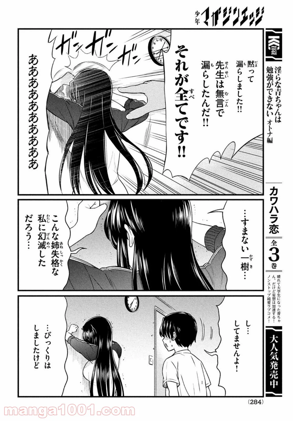 あの鬼教師が僕の姉になるんですか？ - 第10話 - Page 20