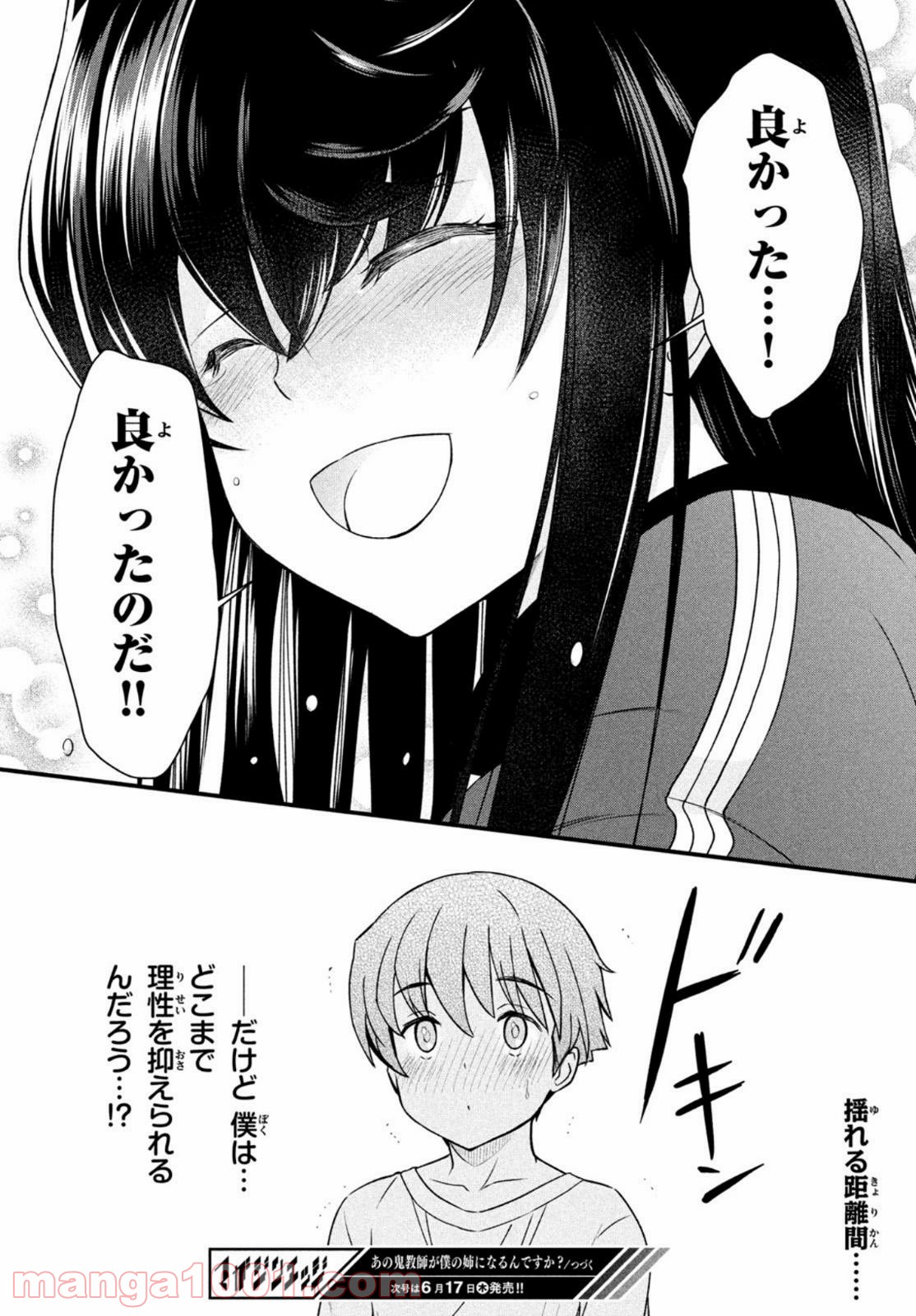 あの鬼教師が僕の姉になるんですか？ - 第10話 - Page 22