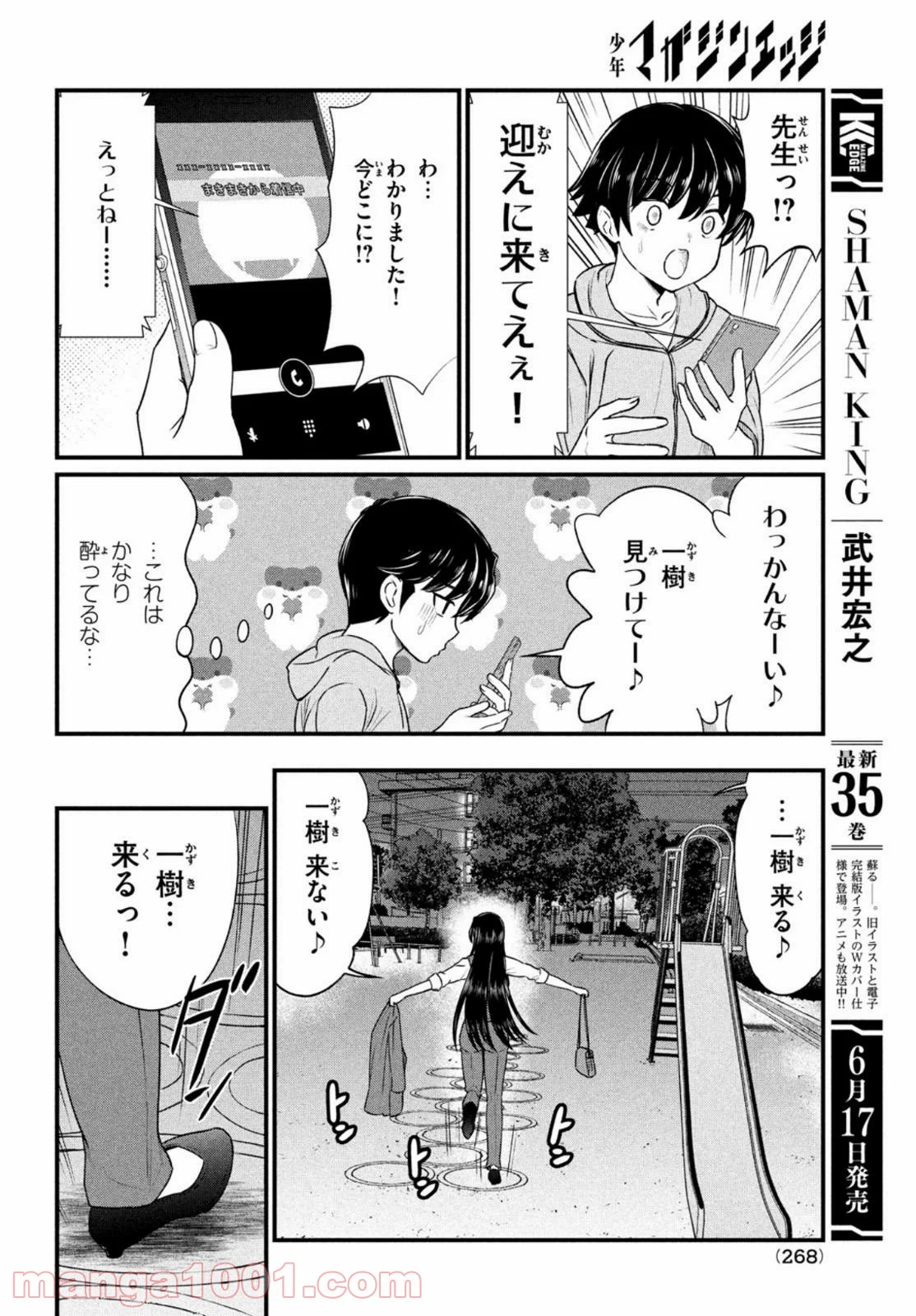 あの鬼教師が僕の姉になるんですか？ - 第10話 - Page 4