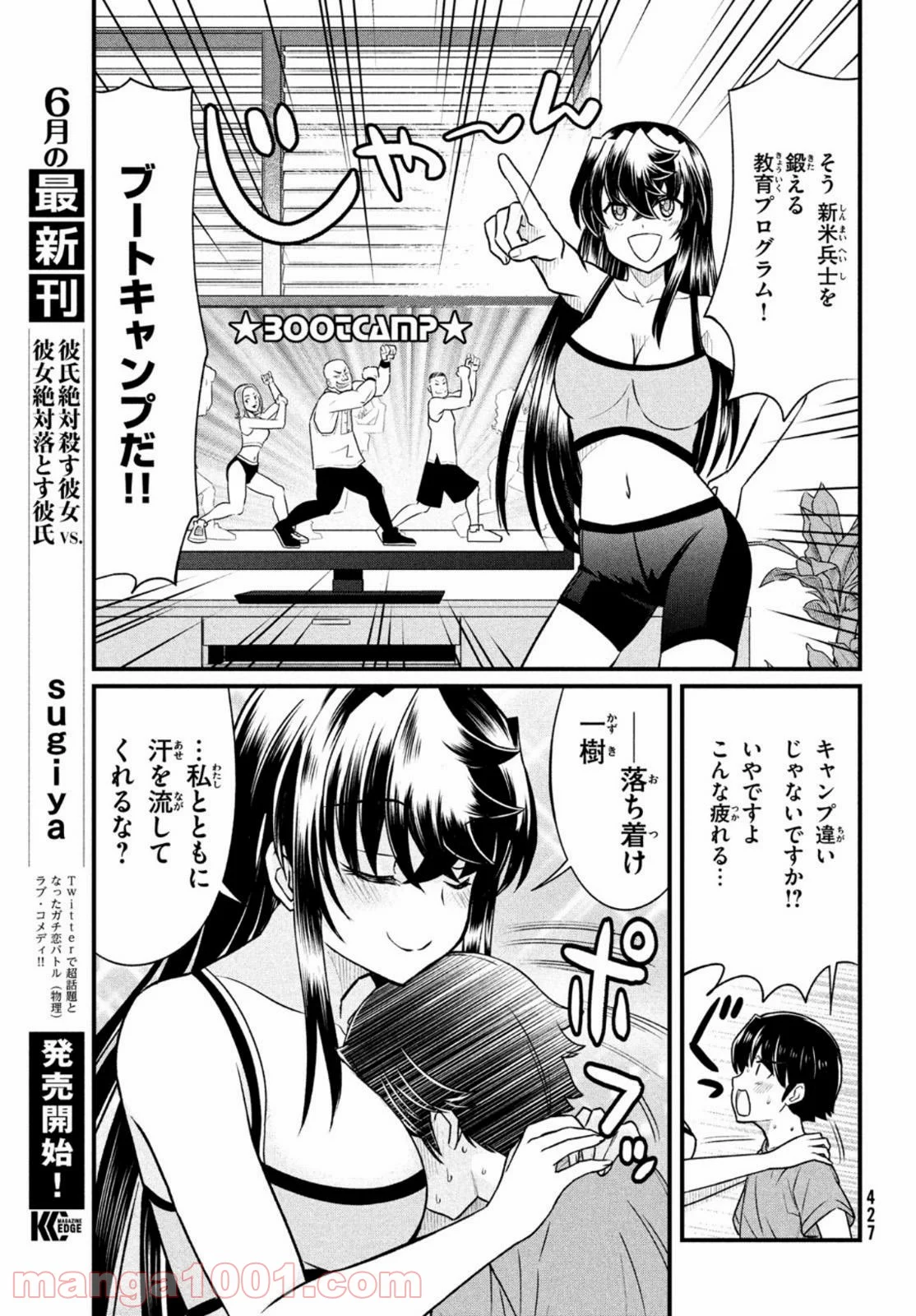 あの鬼教師が僕の姉になるんですか？ - 第11話 - Page 11