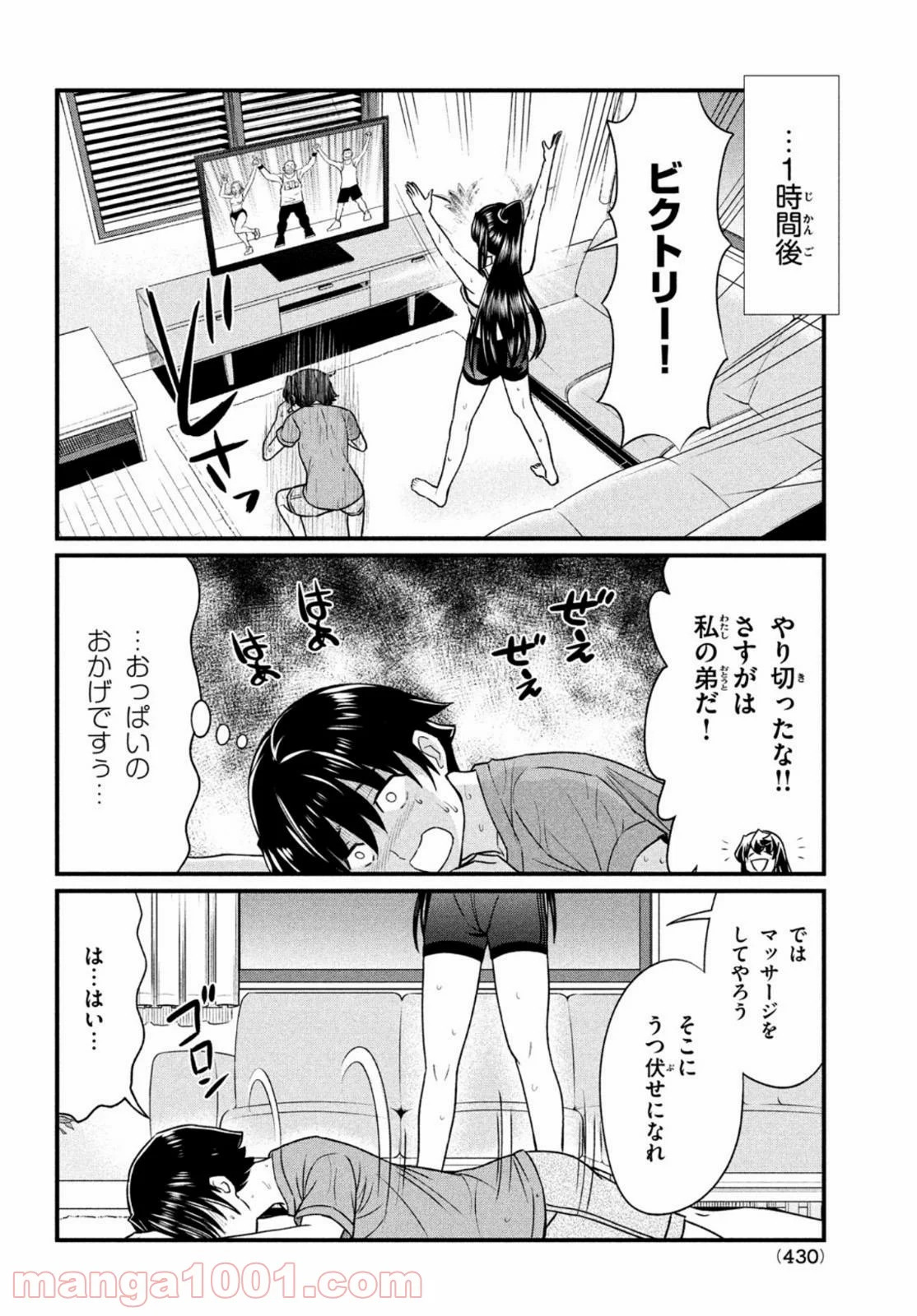 あの鬼教師が僕の姉になるんですか？ - 第11話 - Page 14