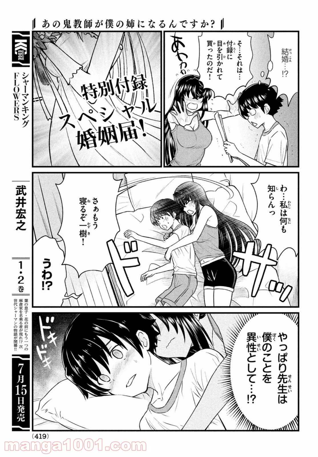 あの鬼教師が僕の姉になるんですか？ - 第11話 - Page 3