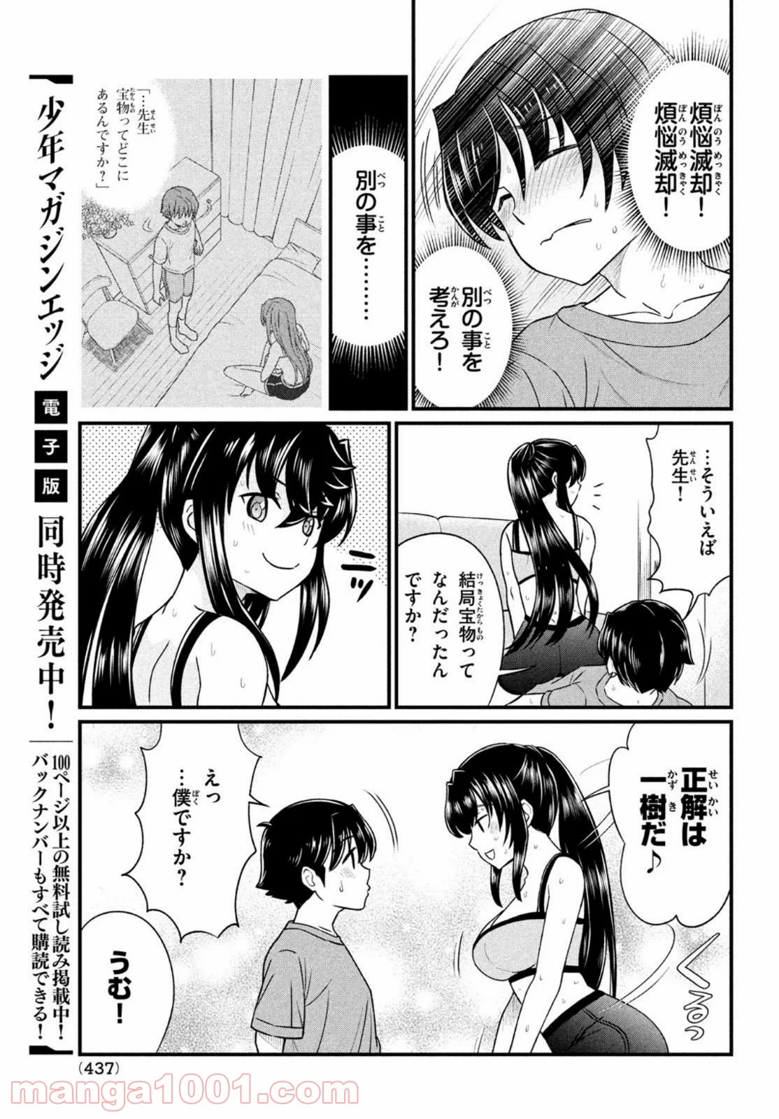 あの鬼教師が僕の姉になるんですか？ - 第11話 - Page 21