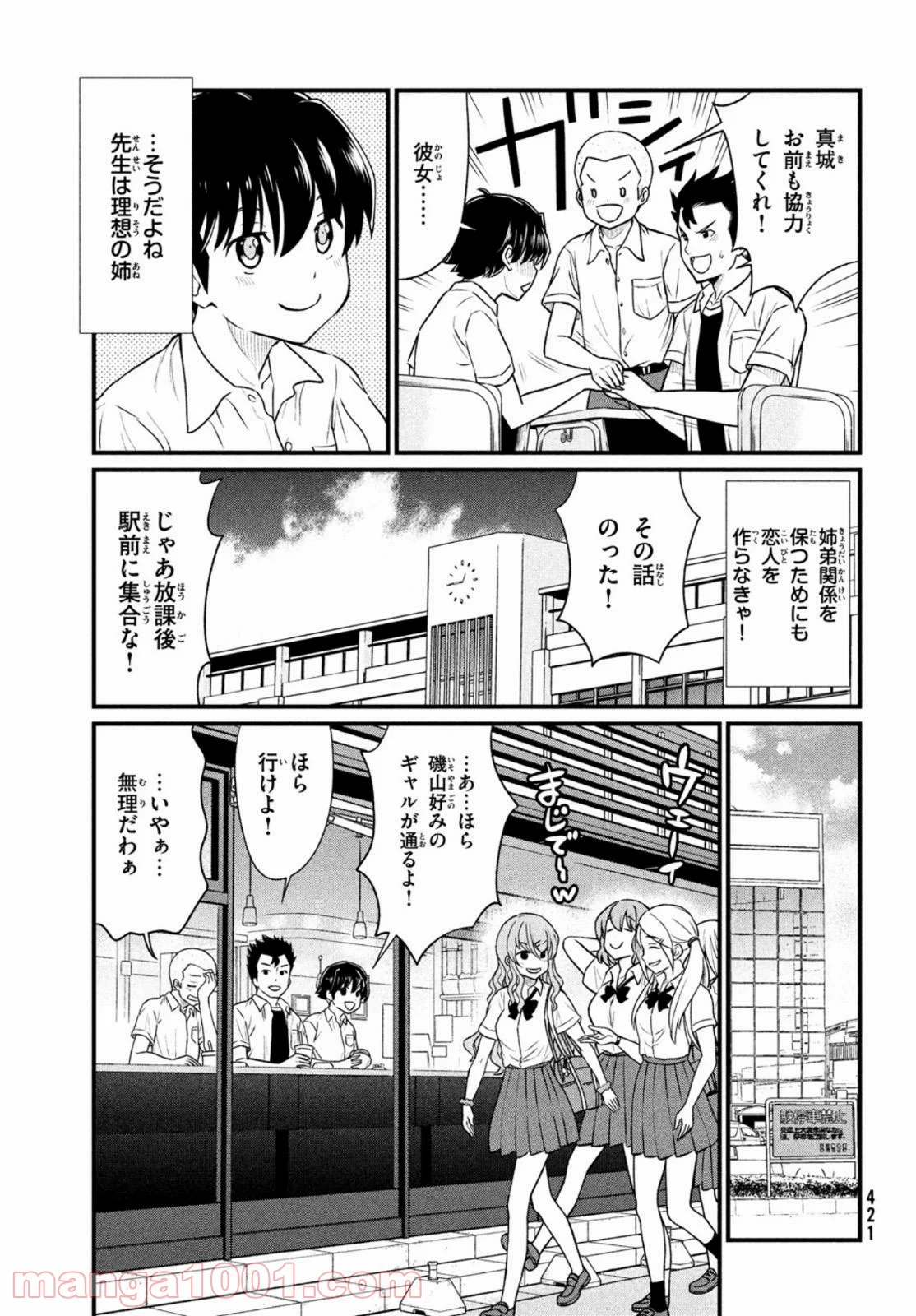 あの鬼教師が僕の姉になるんですか？ - 第11話 - Page 5